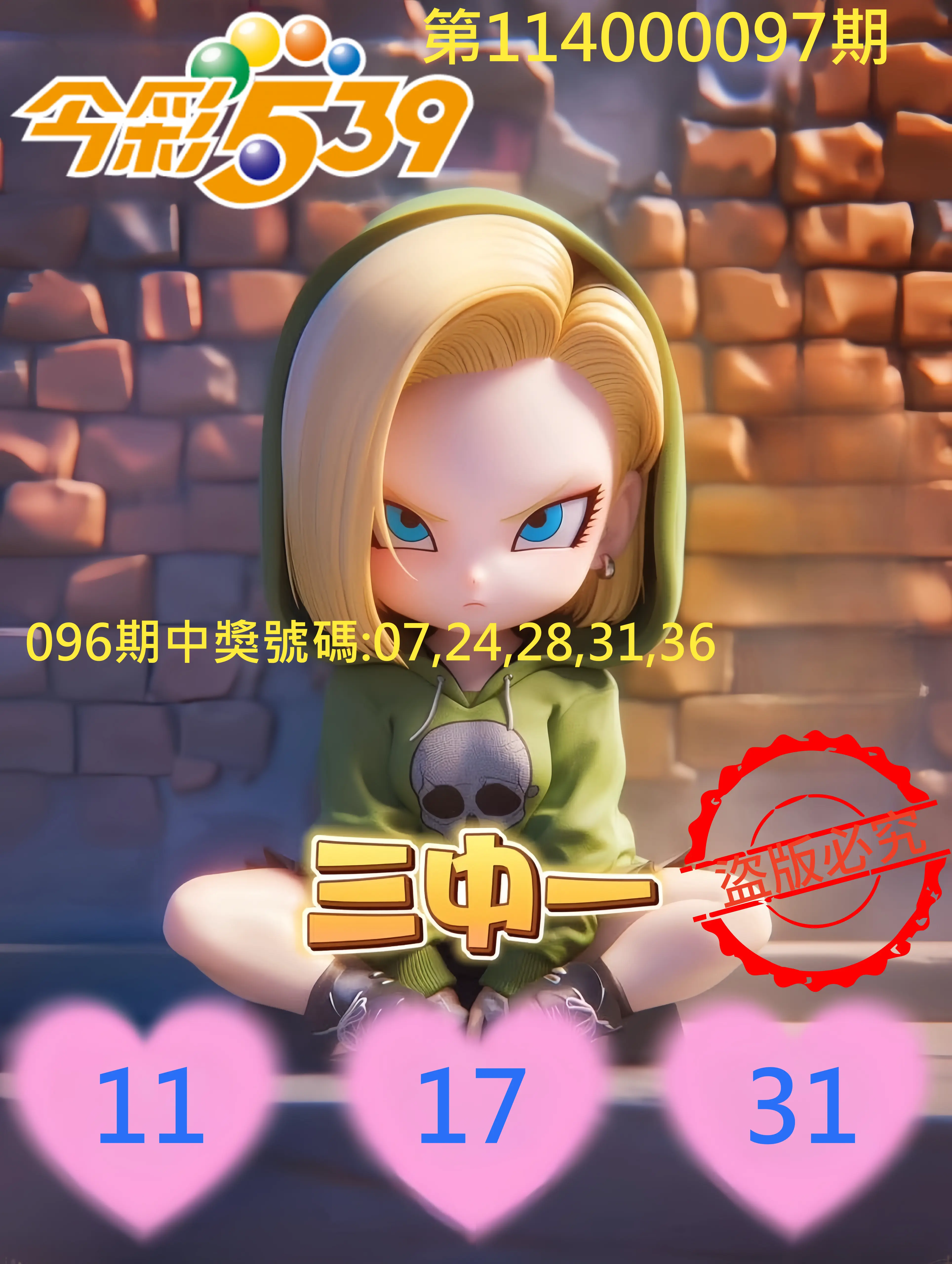 今彩539第114000097期今彩539孫恩淑三中壹牌號