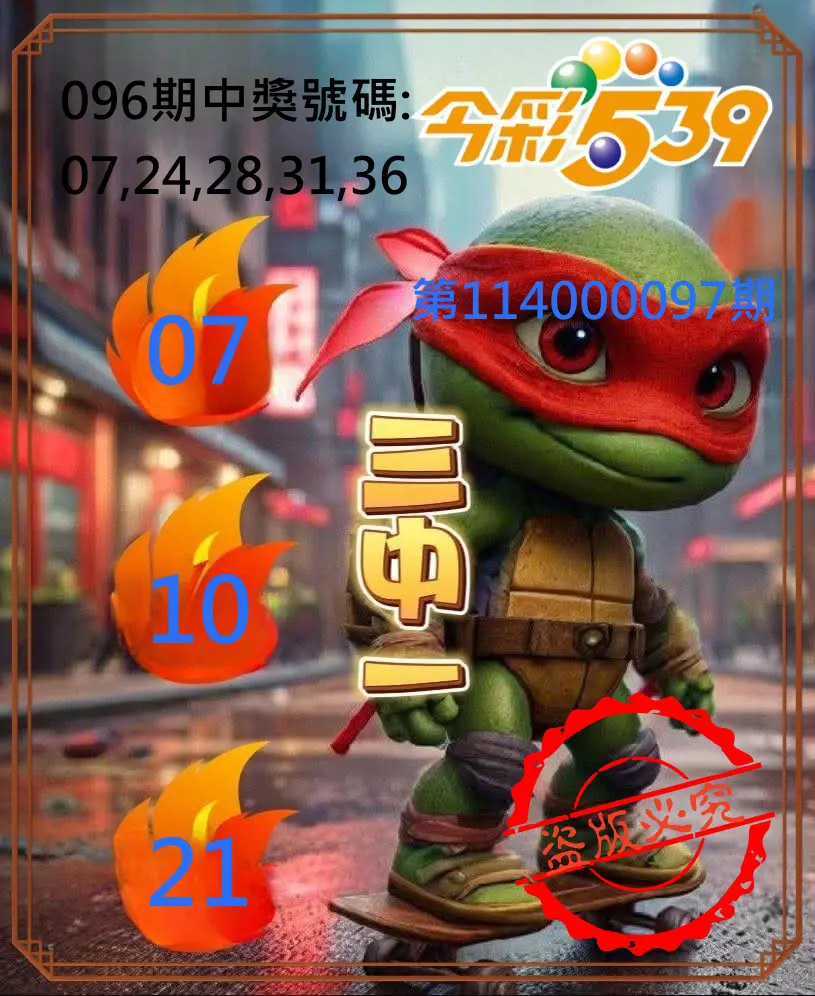 今彩539第114000097期今彩539青蛙王子三中壹牌號預測