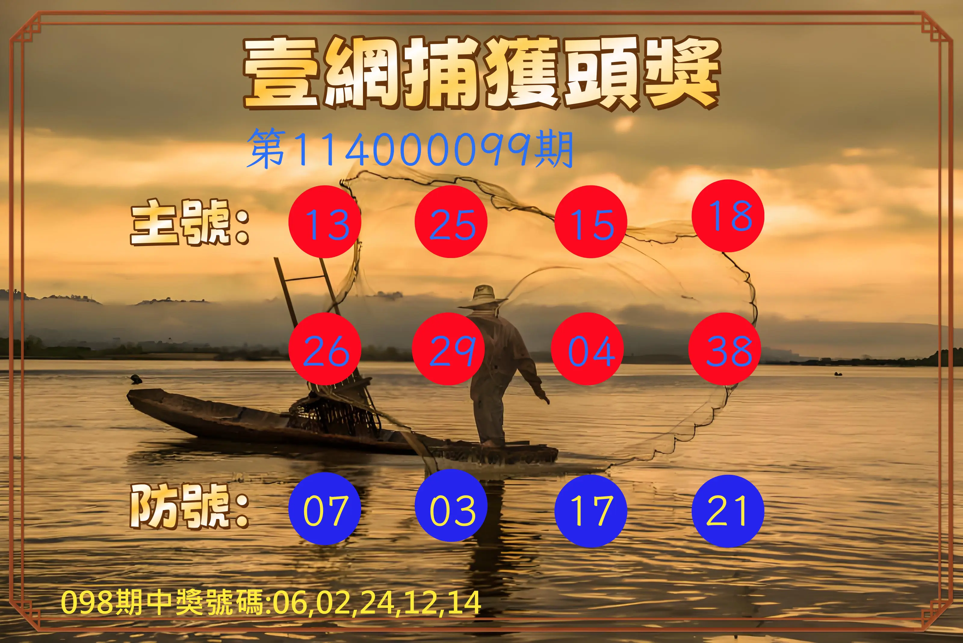 今彩539第114000099期今彩539壹網捕獲頭獎