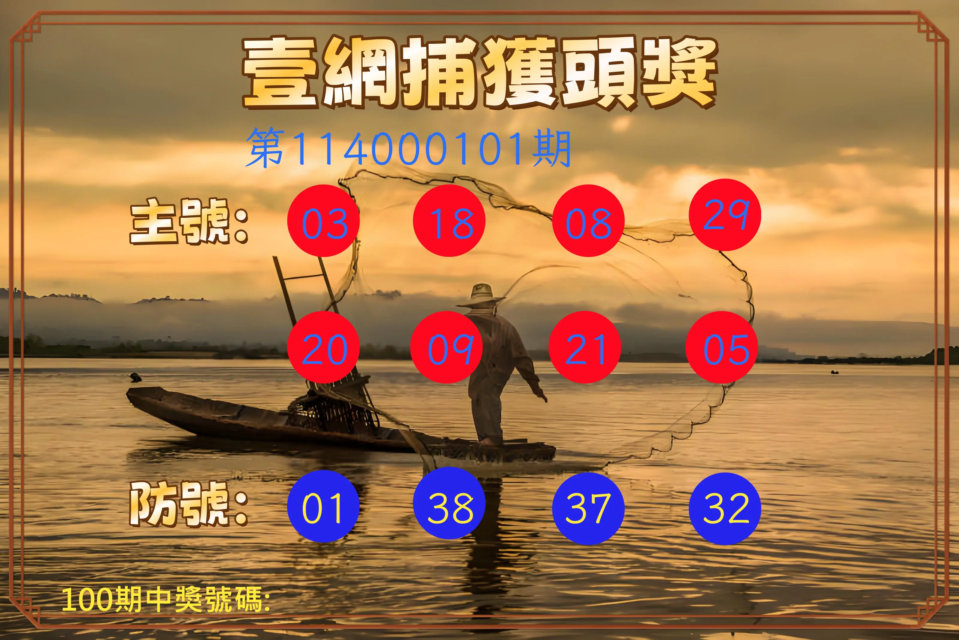 今彩539第114000101期今彩539壹網捕獲頭獎