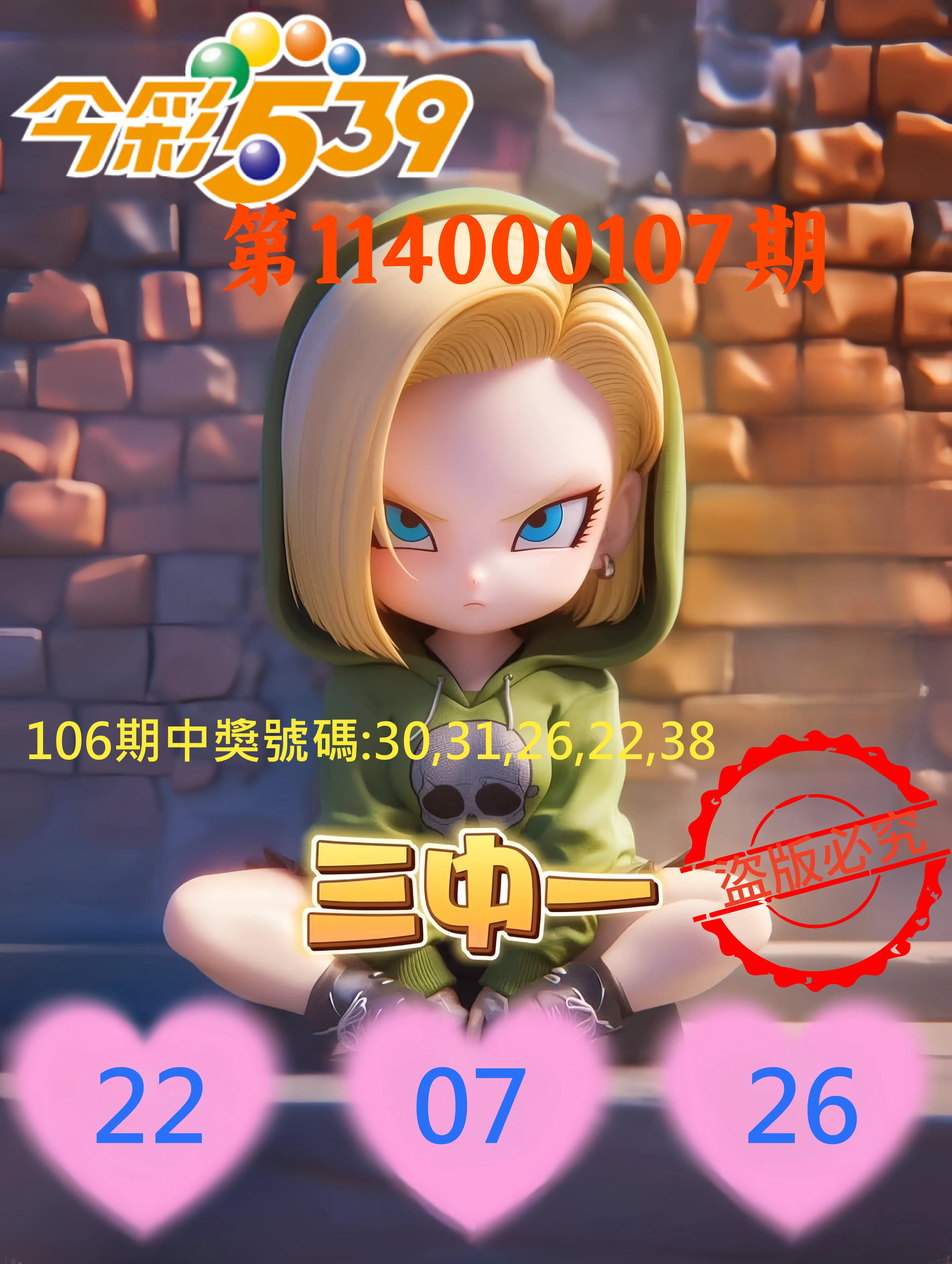 今彩539第114000107期今彩539孫恩淑三中壹牌號