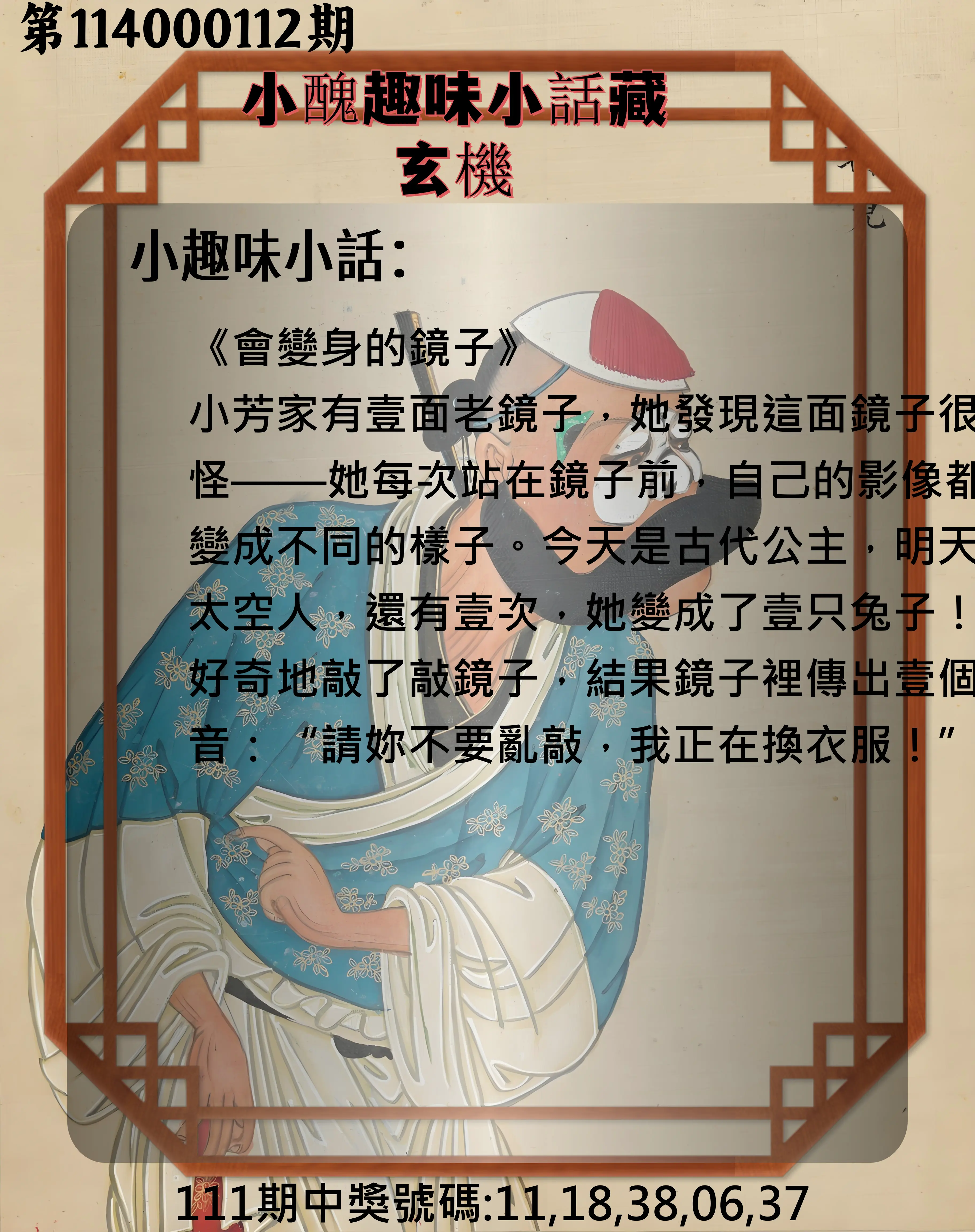 今彩539第114000112期小醜趣味小話藏玄機