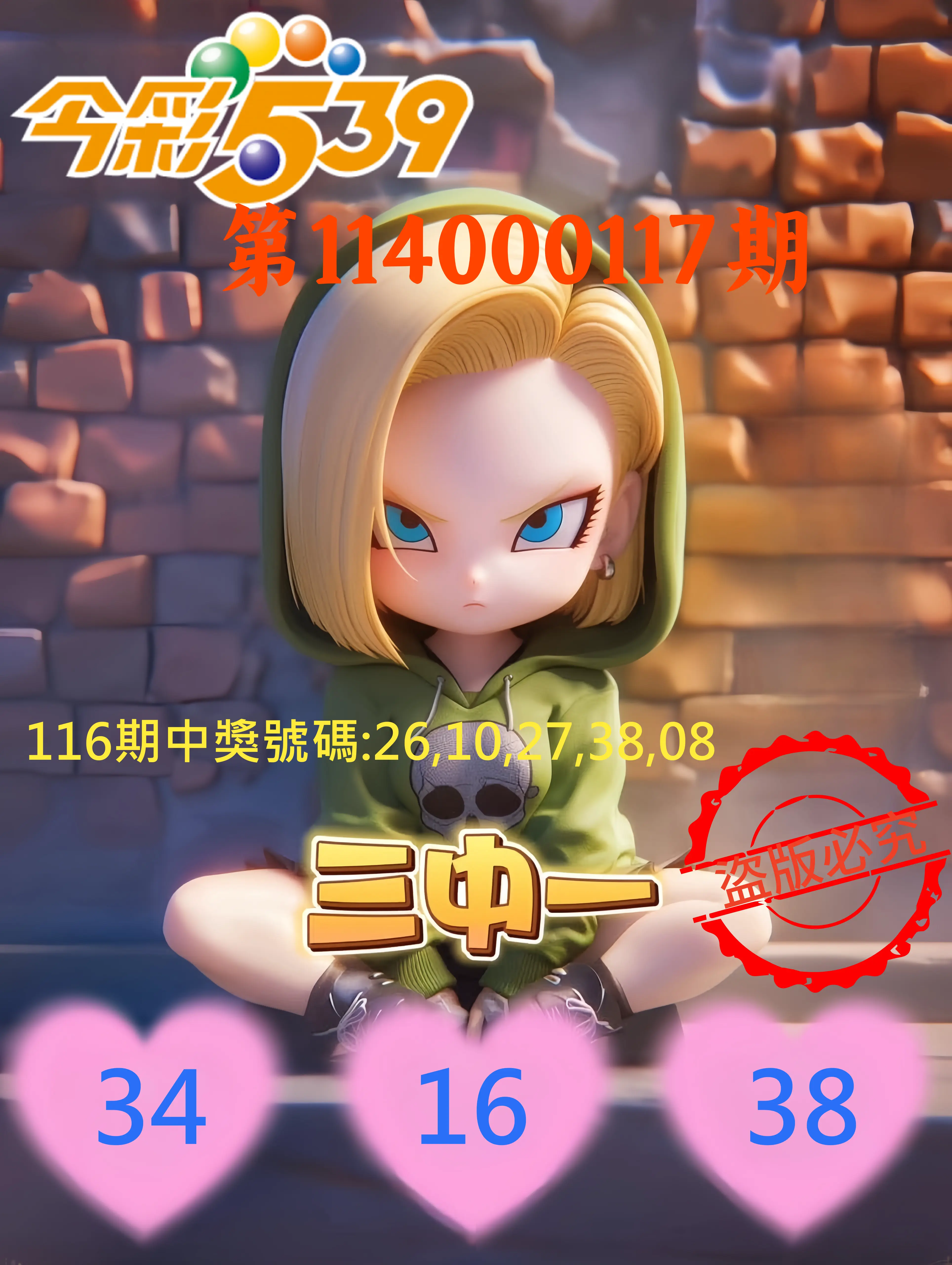 今彩539第114000117期今彩539孫恩淑三中壹牌號