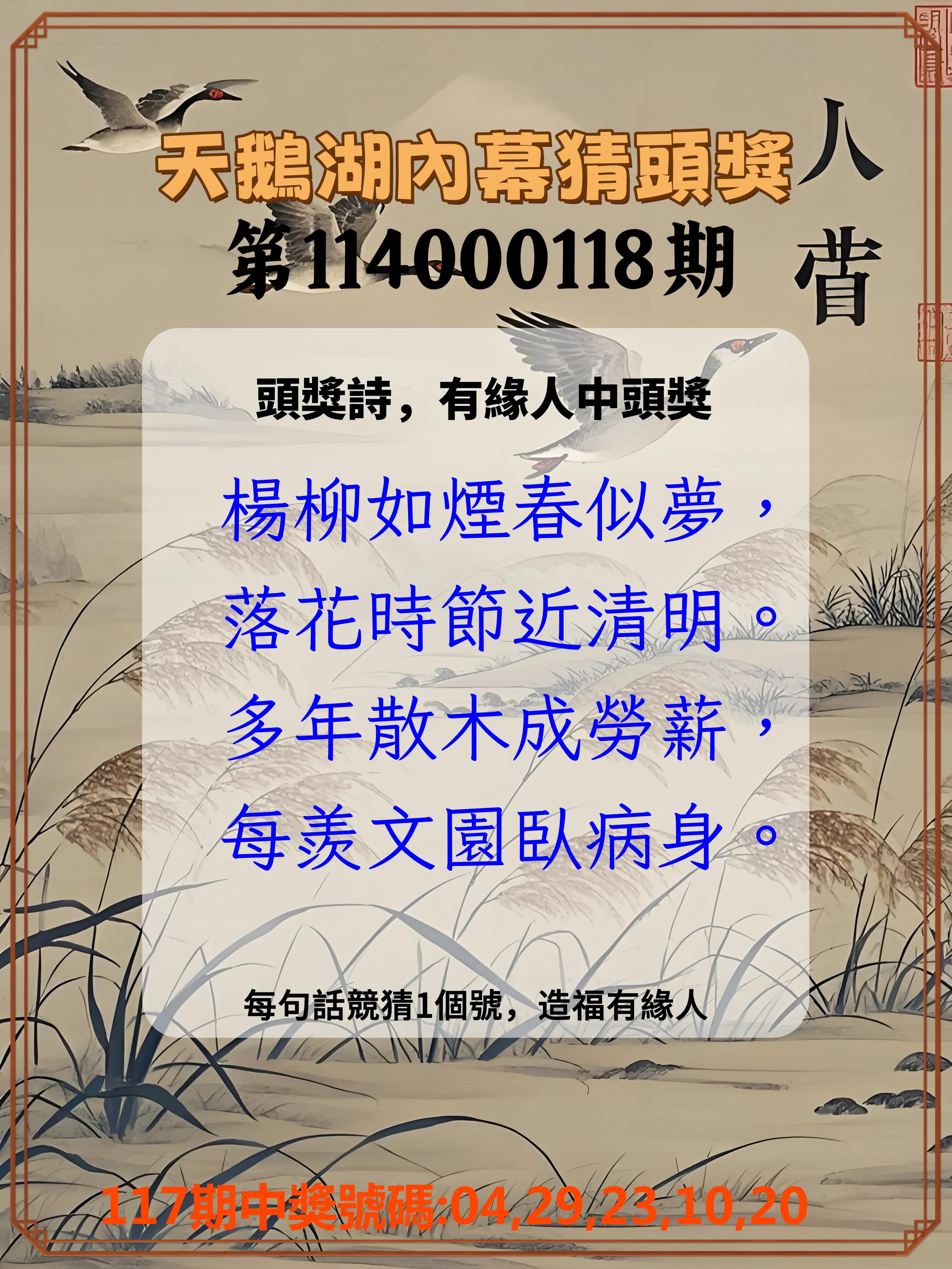 今彩539第114000118期天鵝湖內幕猜頭獎