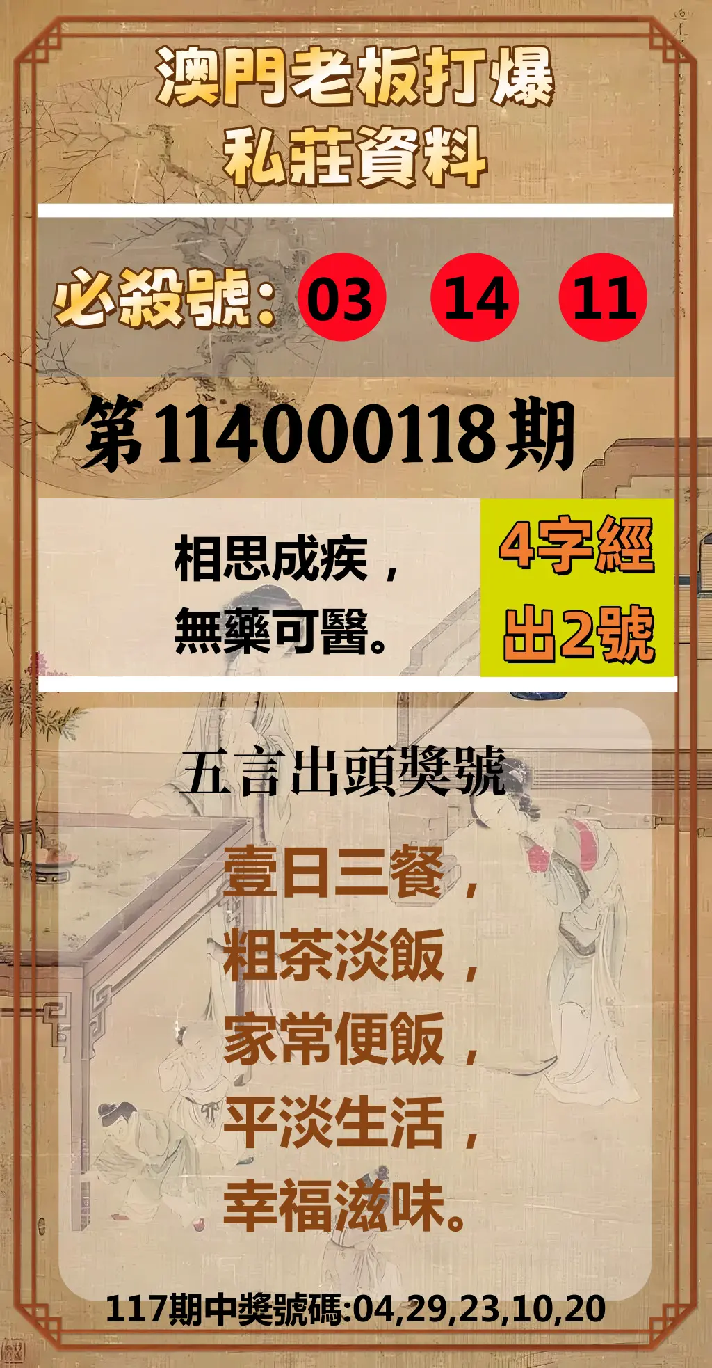 今彩539第114000118期澳門老板打爆私莊資料