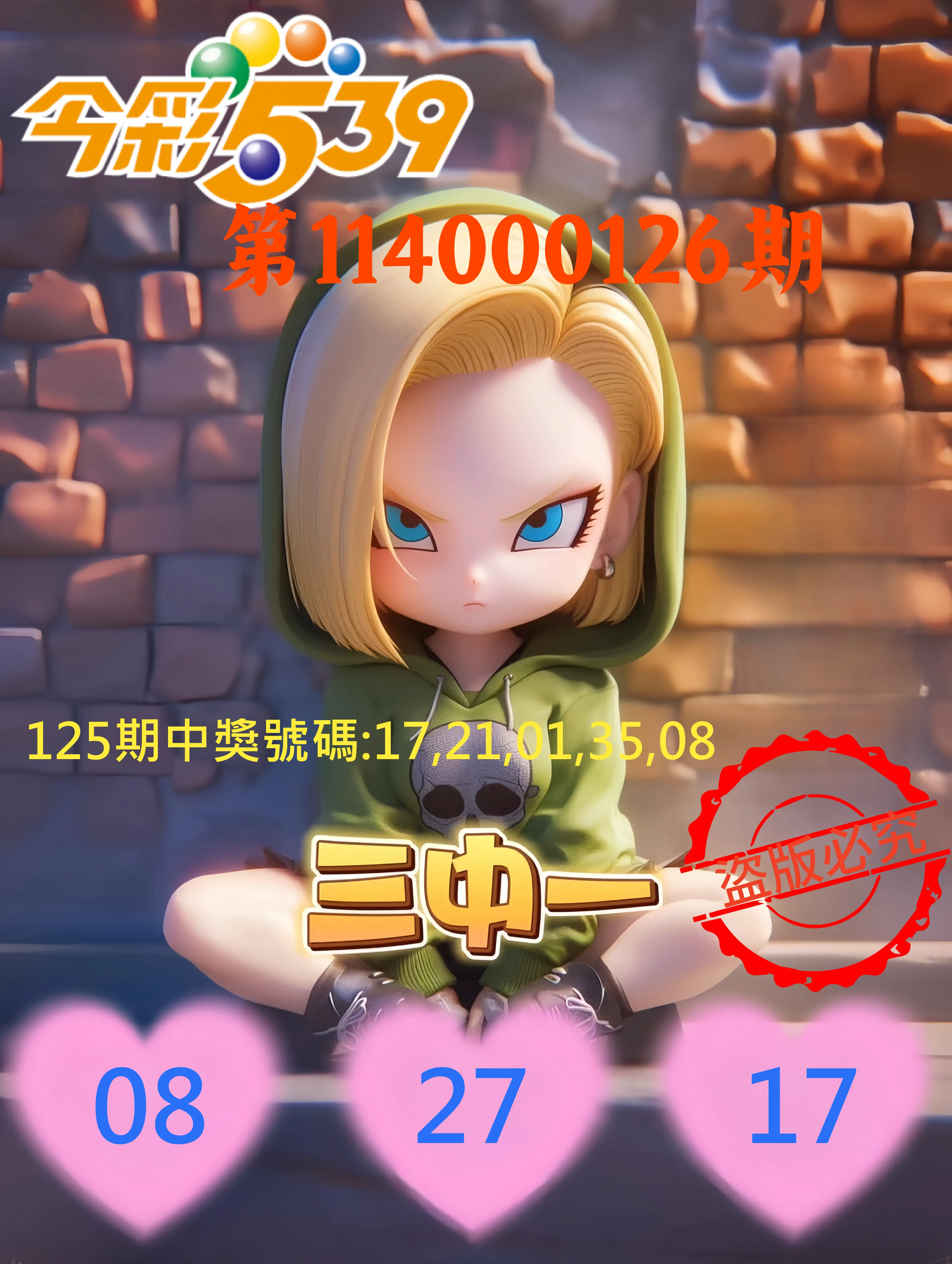 今彩539第114000126期今彩539孫恩淑三中壹牌號