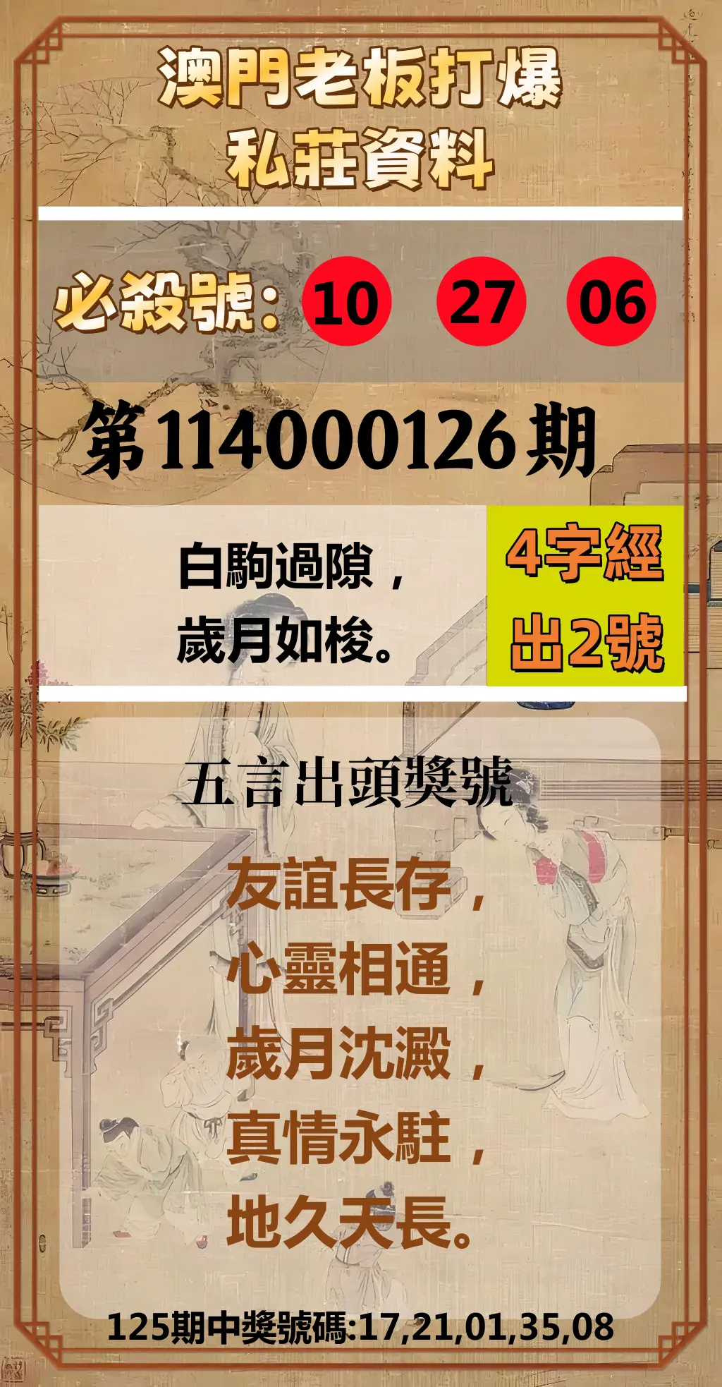 今彩539第114000126期澳門老板打爆私莊資料