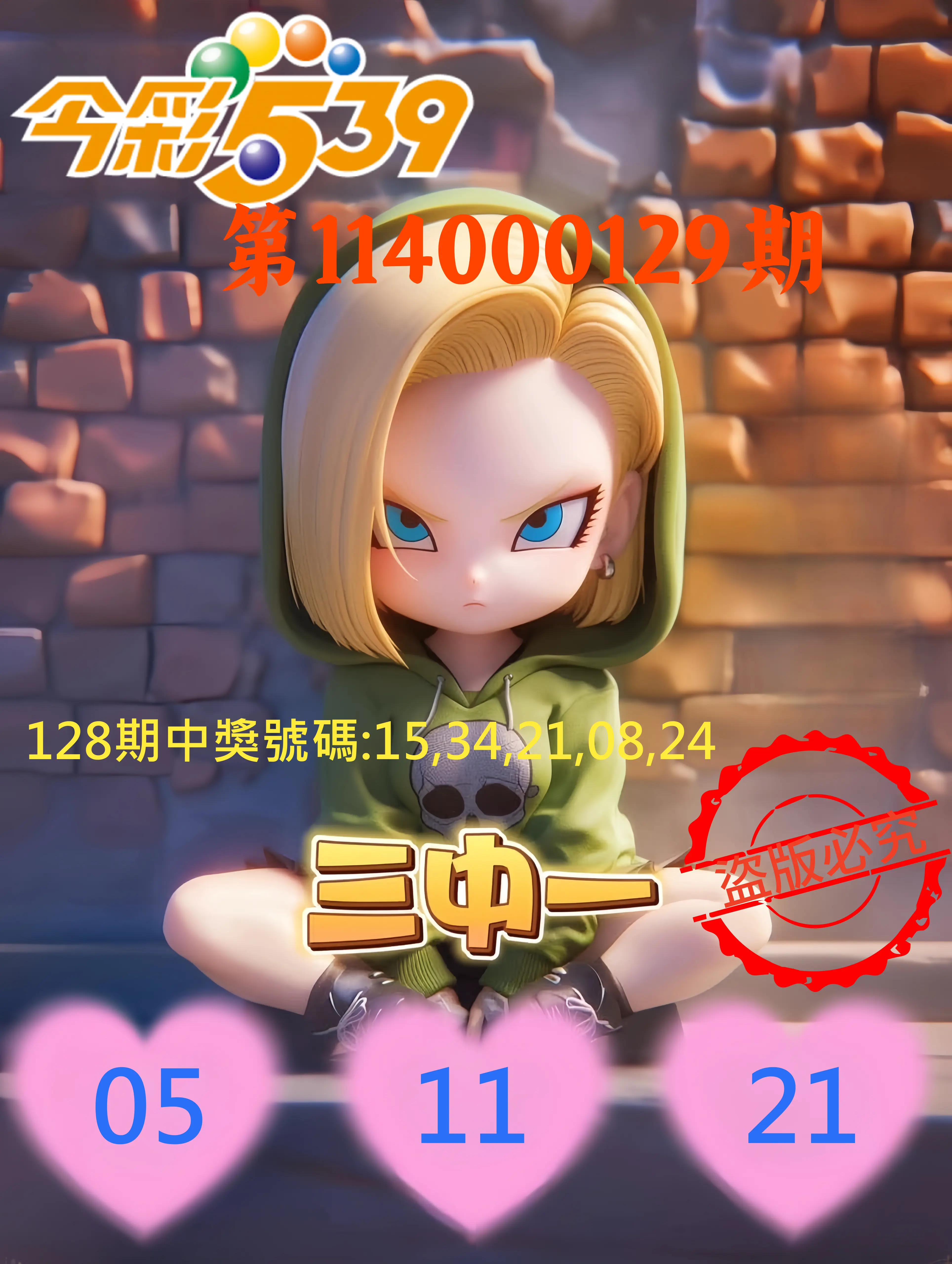 今彩539第114000129期今彩539孫恩淑三中壹牌號