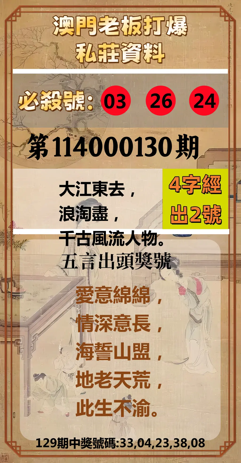 今彩539第114000130期澳門老板打爆私莊資料