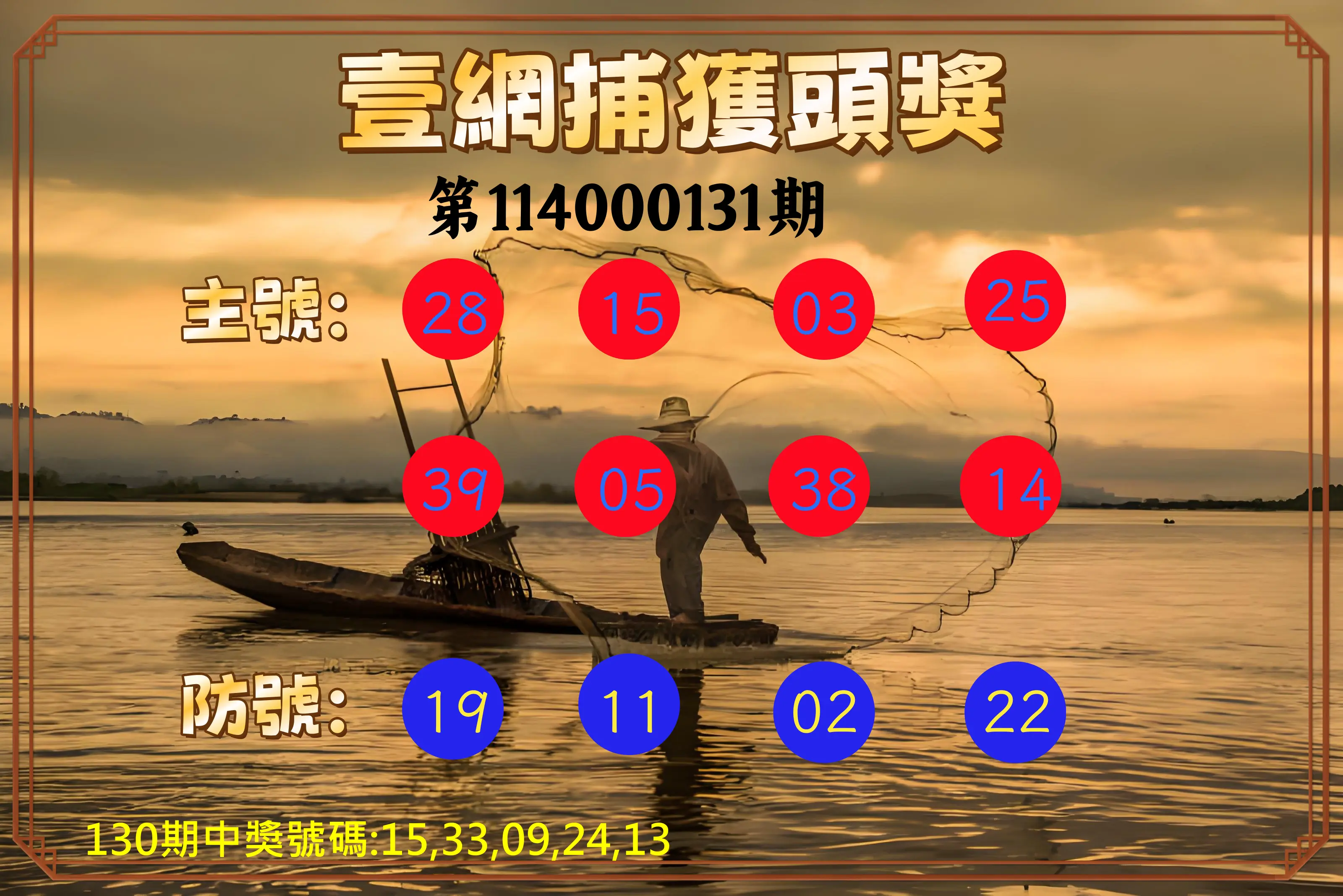 今彩539第114000131期今彩539壹網捕獲頭獎