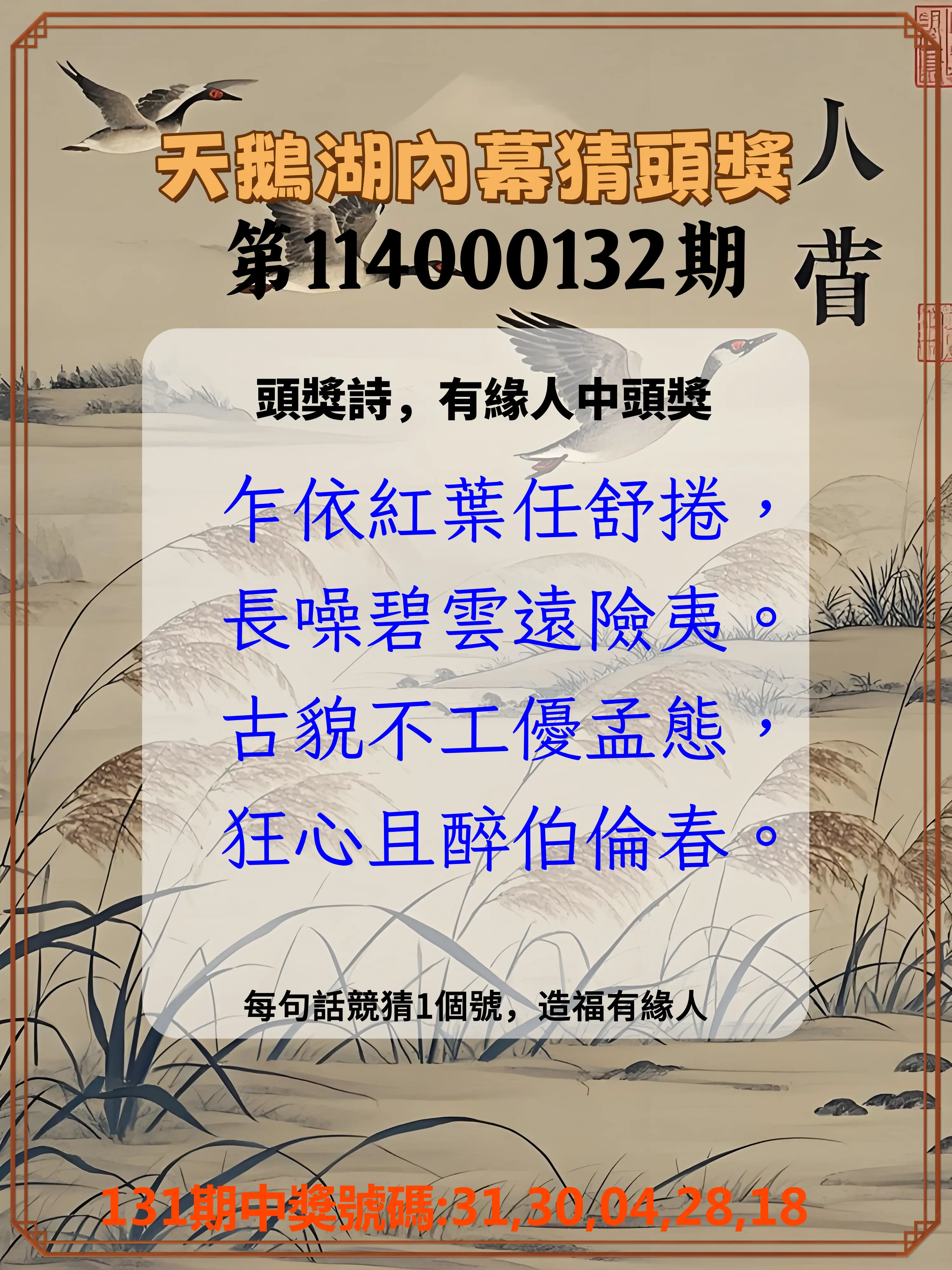 今彩539第114000132期天鵝湖內幕猜頭獎