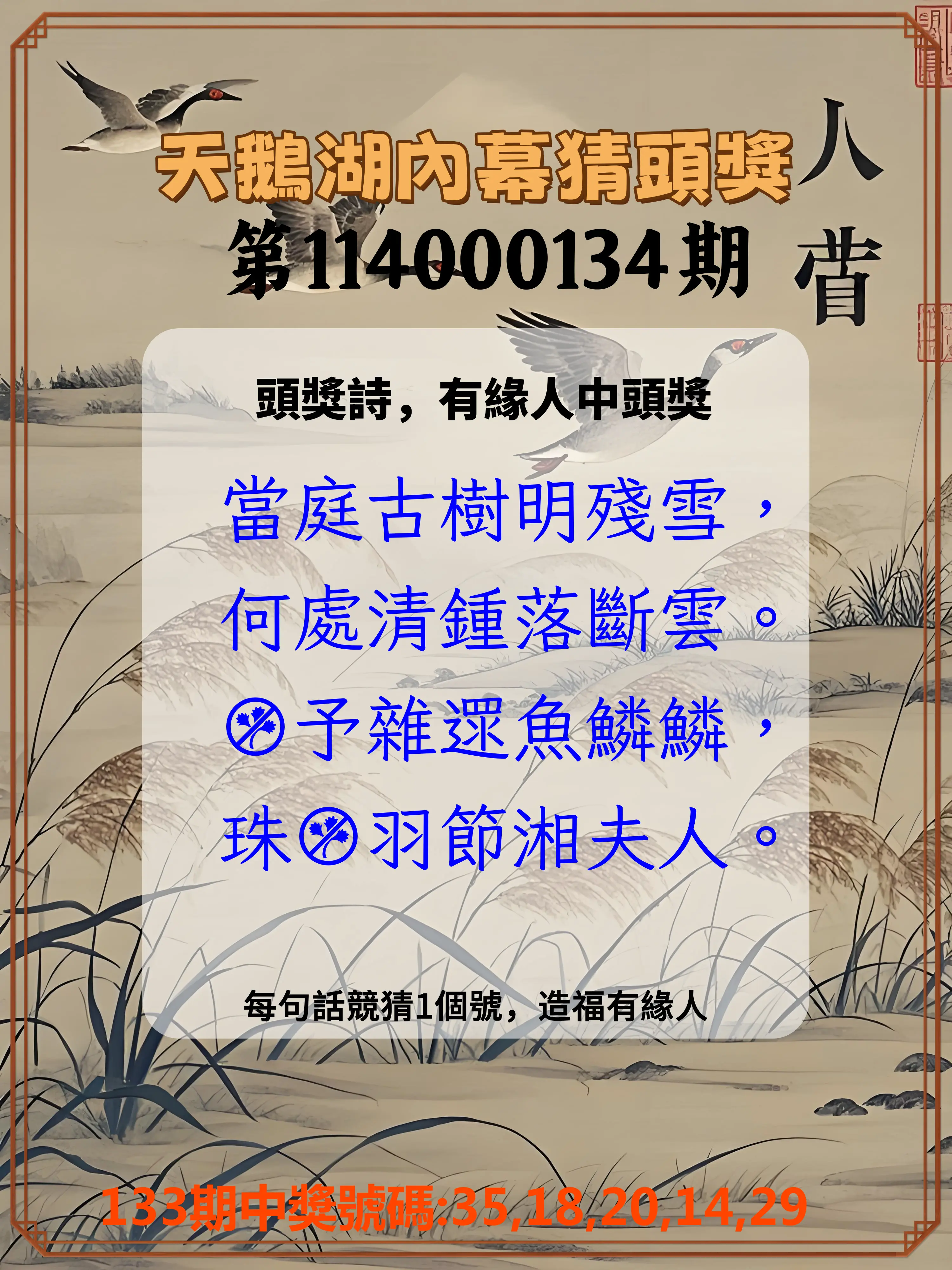 今彩539第114000134期天鵝湖內幕猜頭獎
