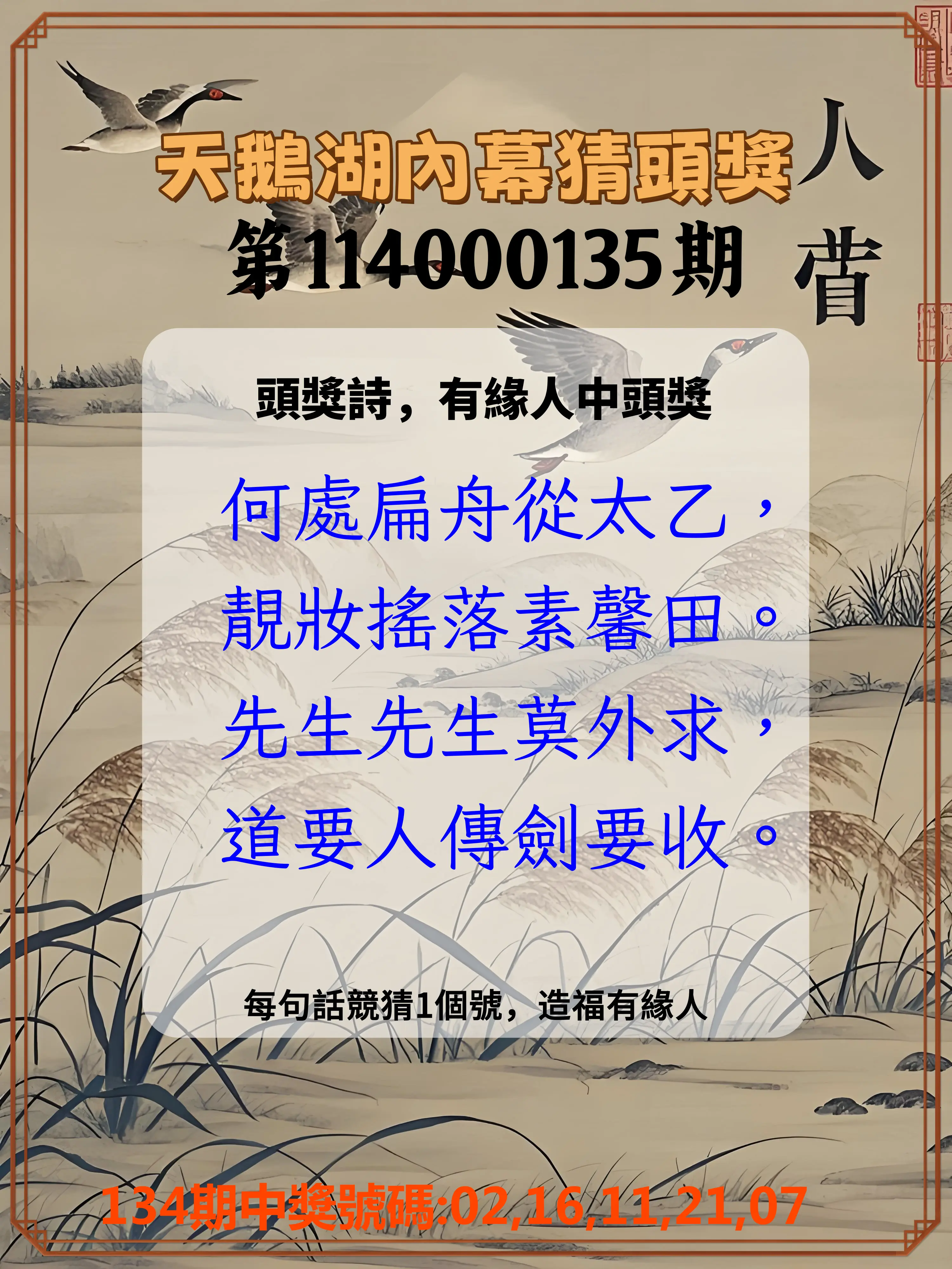 今彩539第114000135期天鵝湖內幕猜頭獎