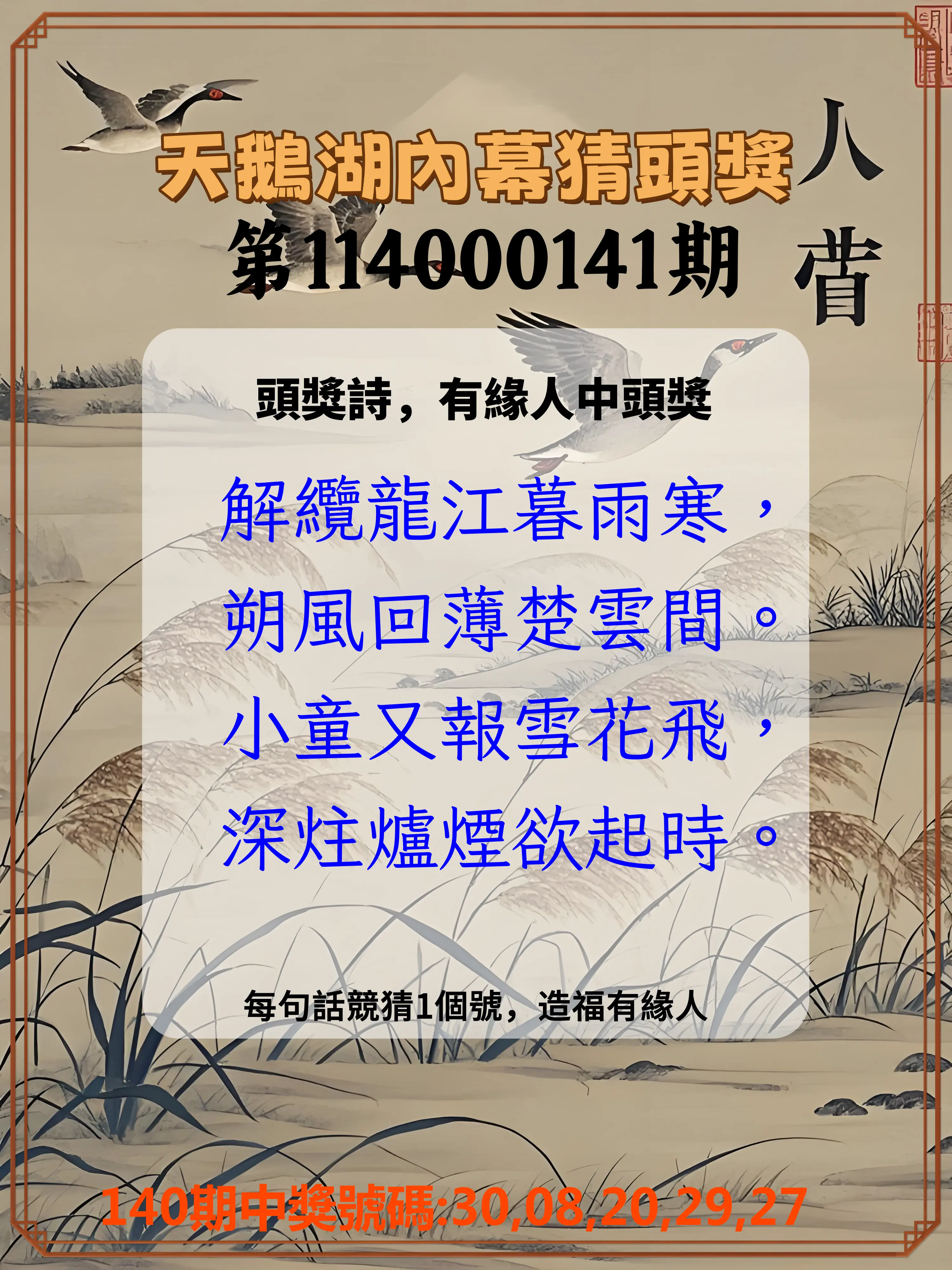 今彩539第114000141期天鵝湖內幕猜頭獎