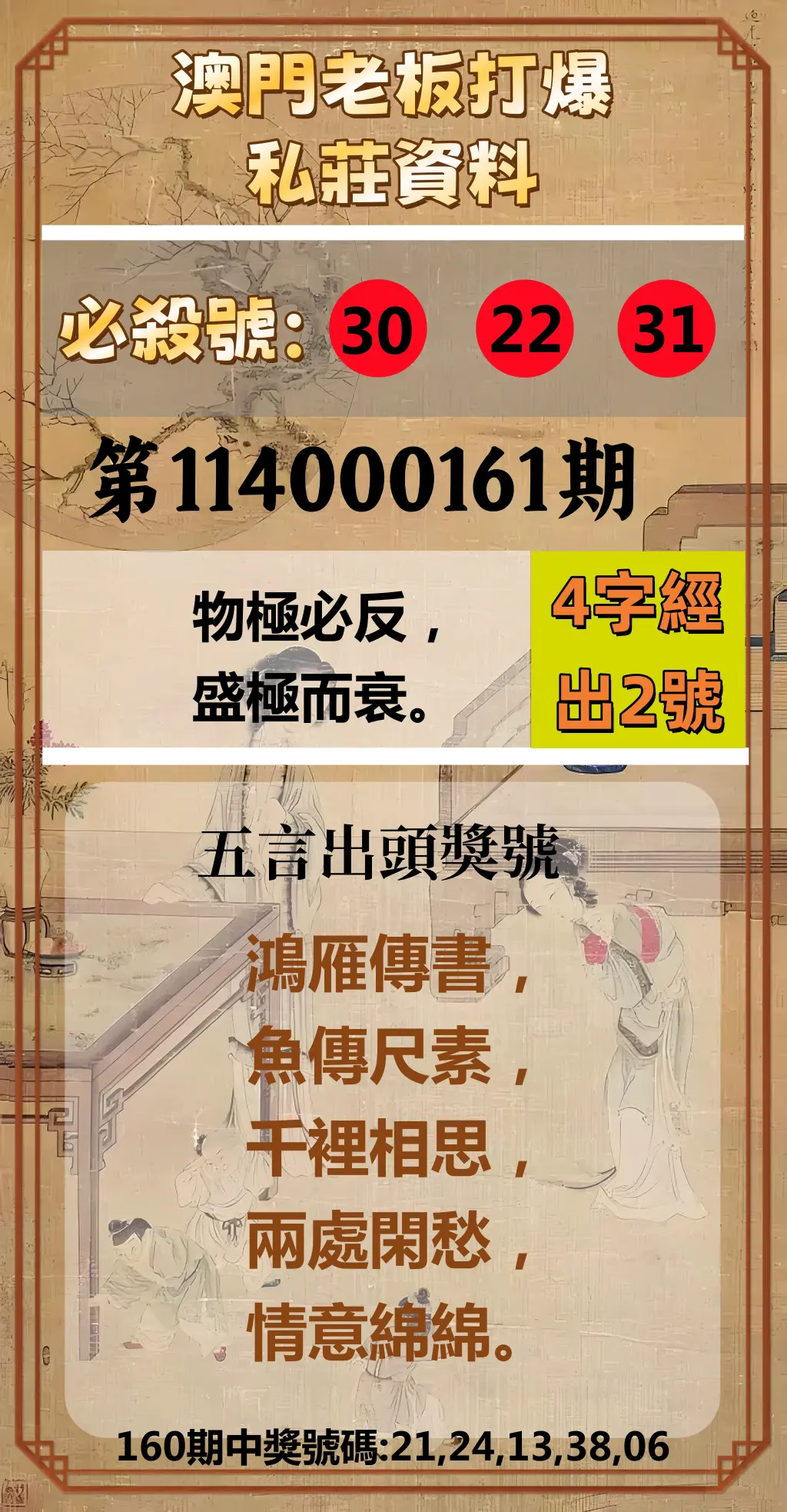 今彩539第114000161期(07/04)澳門老板打爆私莊資料