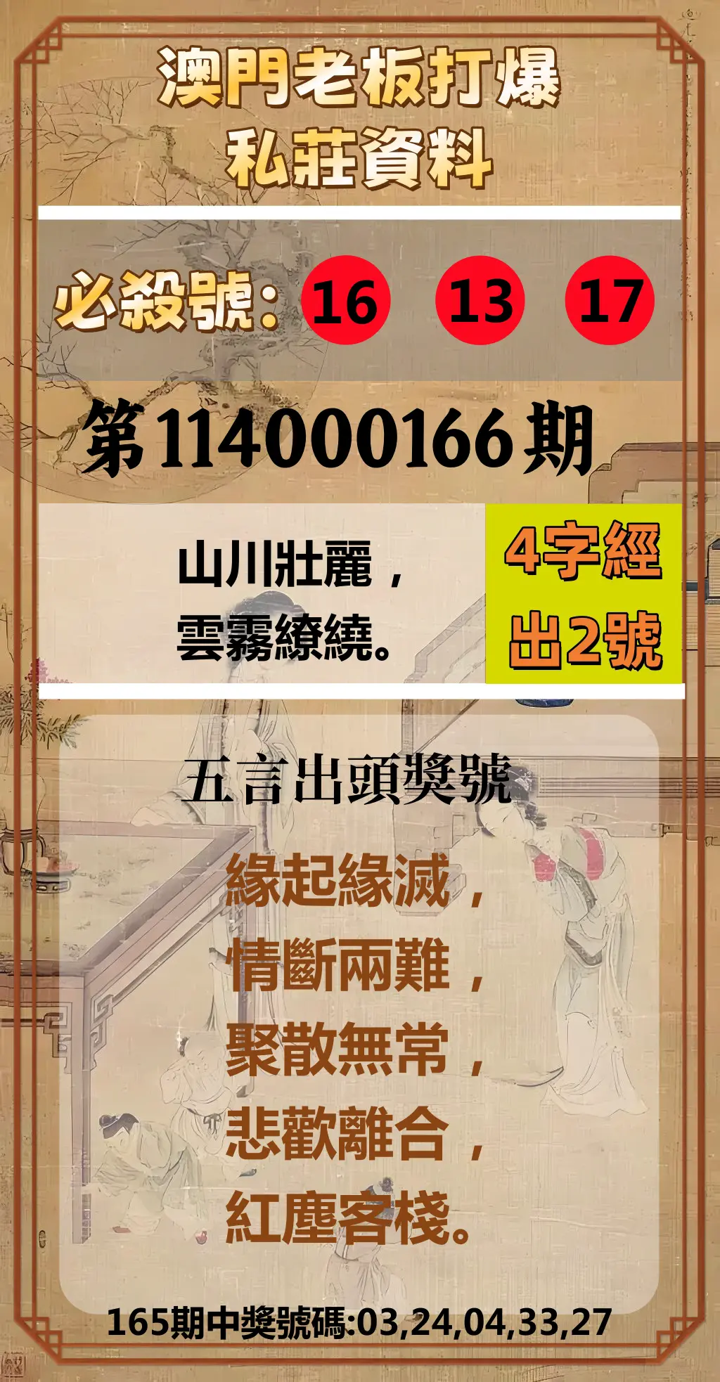 今彩539第114000166期(07/09)澳門老板打爆私莊資料