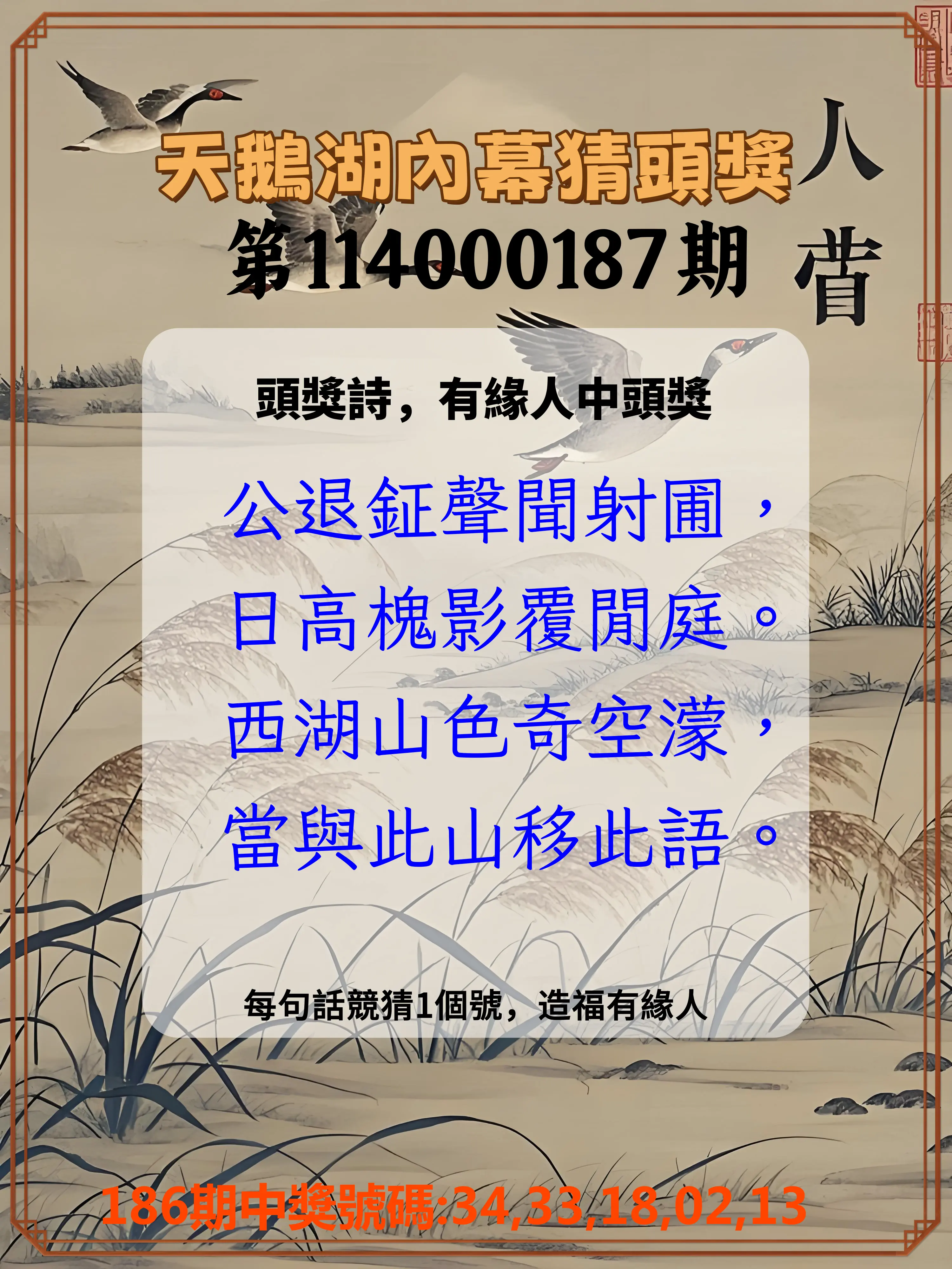 今彩539第114000187期(08/02)天鵝湖內幕猜頭獎