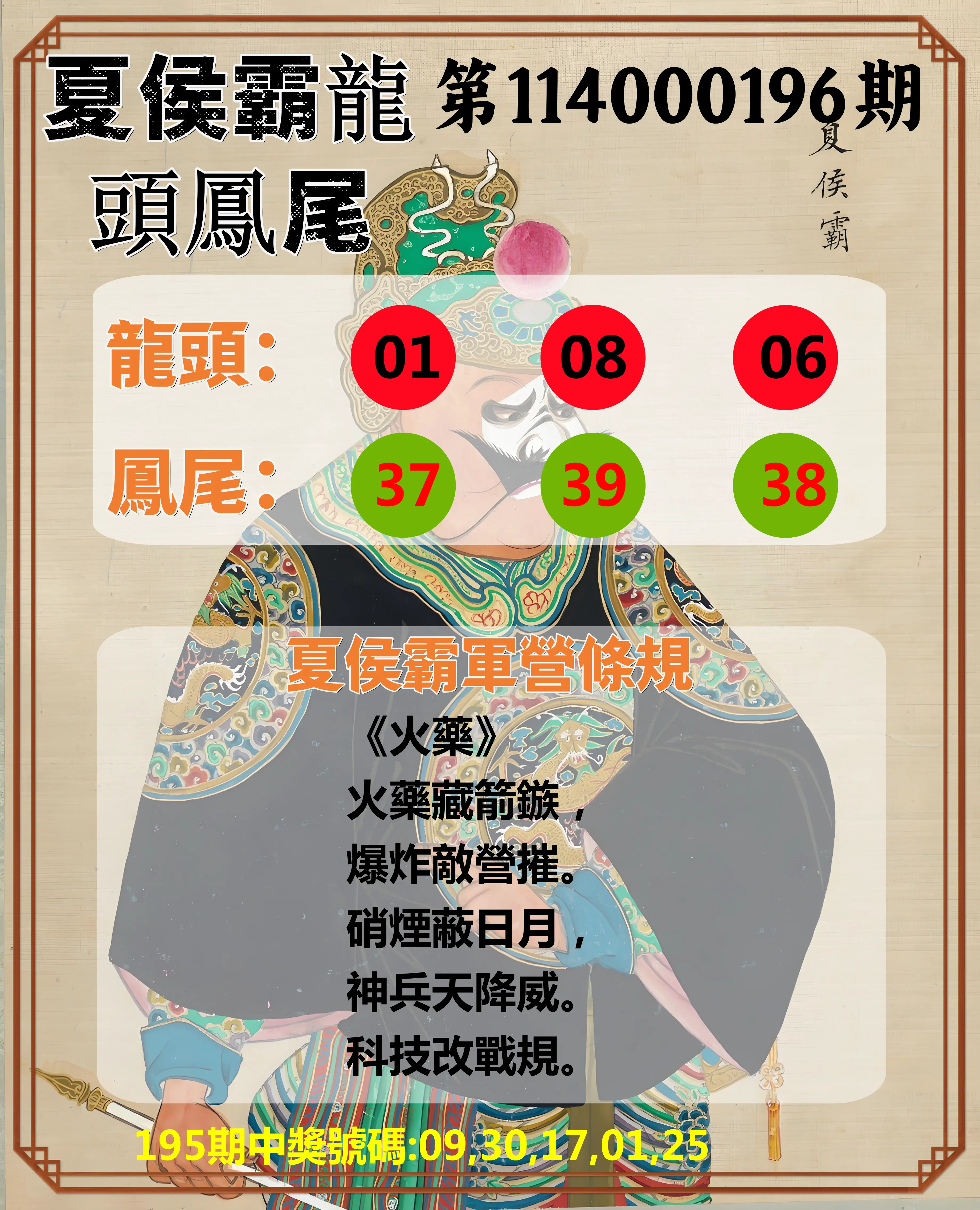 今彩539第114000196期(08/13)夏侯霸龍頭鳳尾