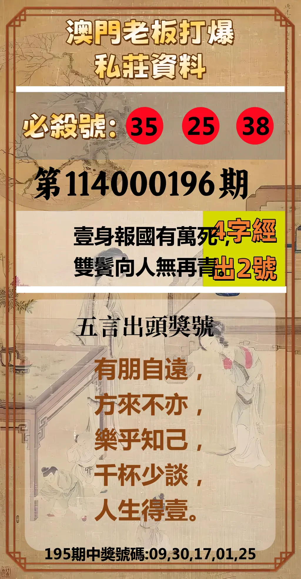 今彩539第114000196期(08/13)澳門老板打爆私莊資料