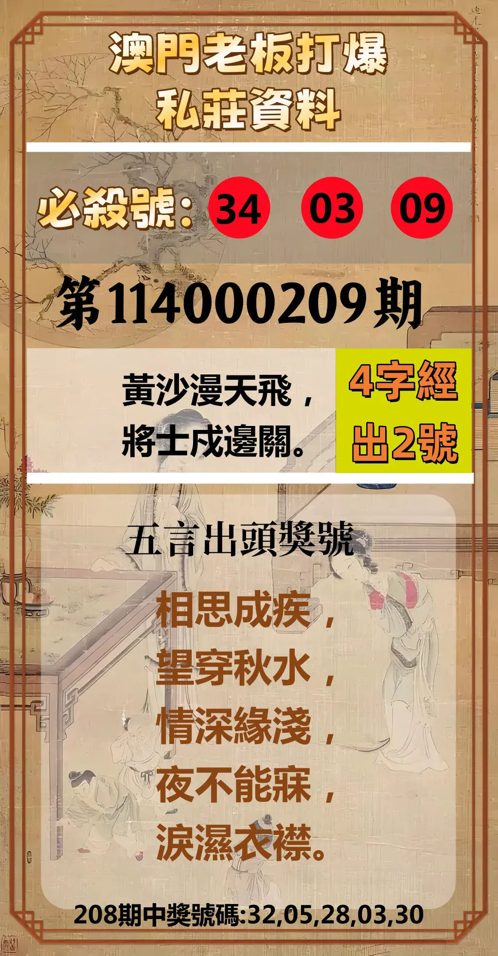 今彩539第114000209期(08/28)澳門老板打爆私莊資料