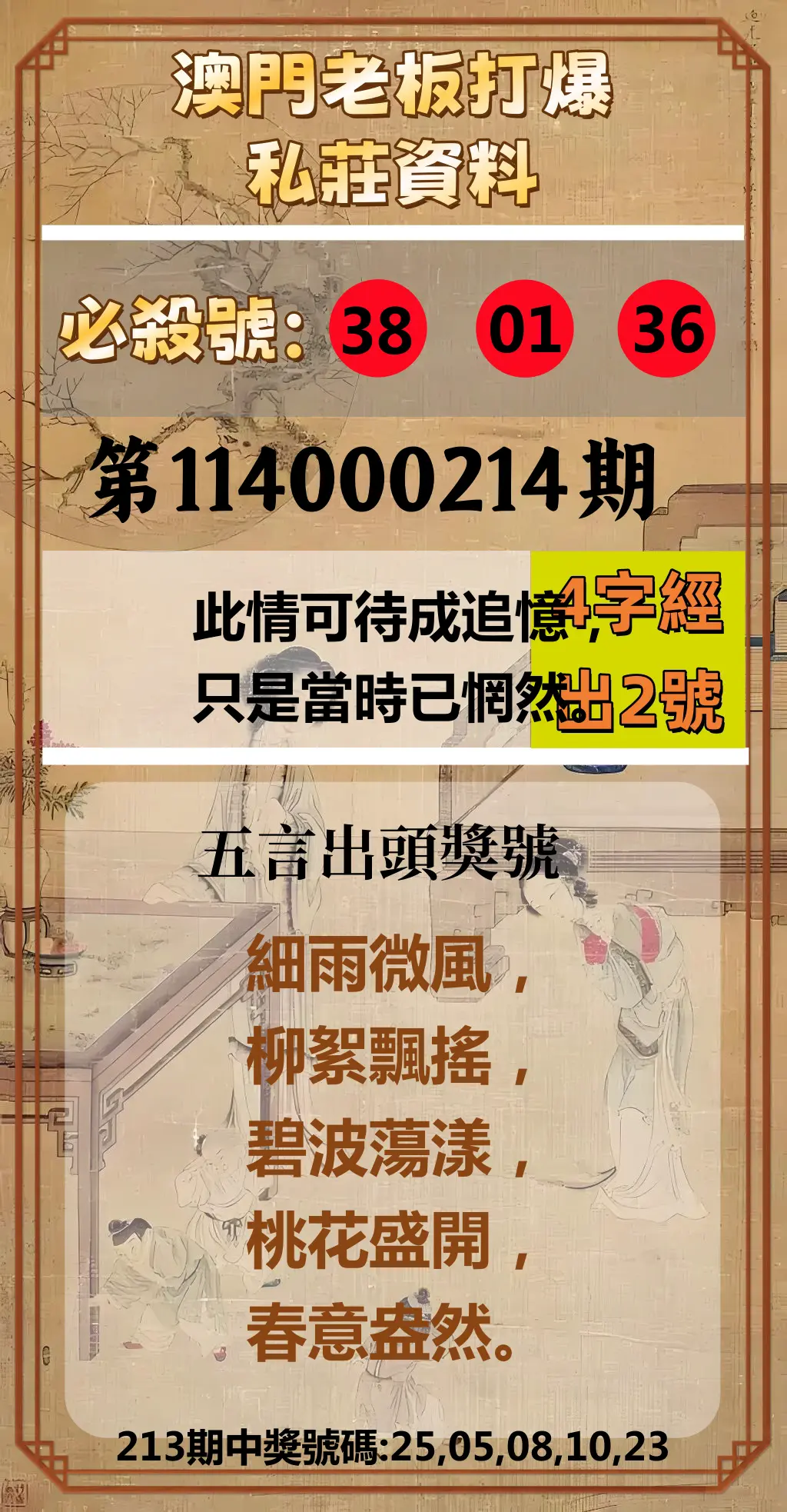 今彩539第114000214期(09/03)澳門老板打爆私莊資料