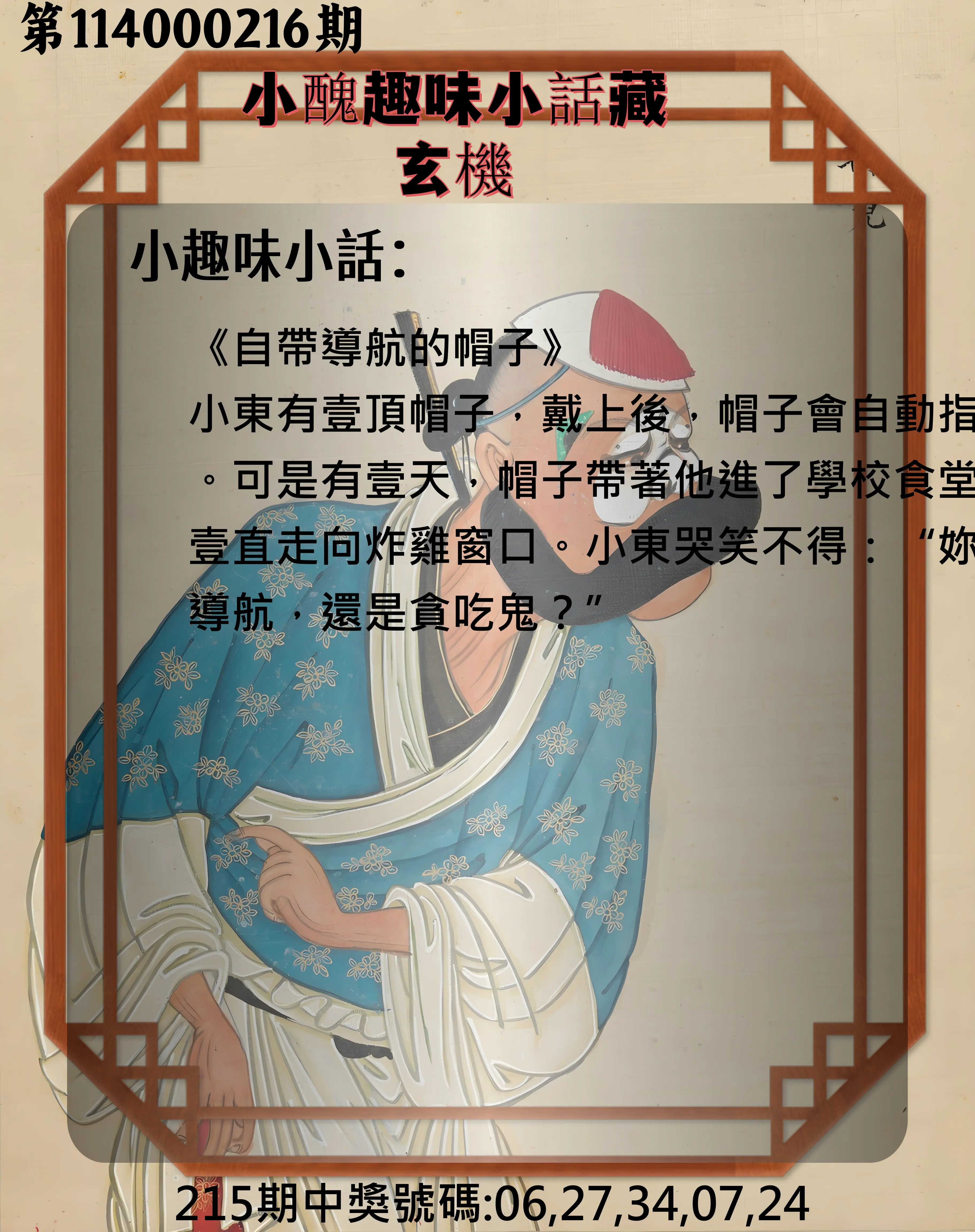 今彩539第114000216期(09/05)小醜趣味小話藏玄機