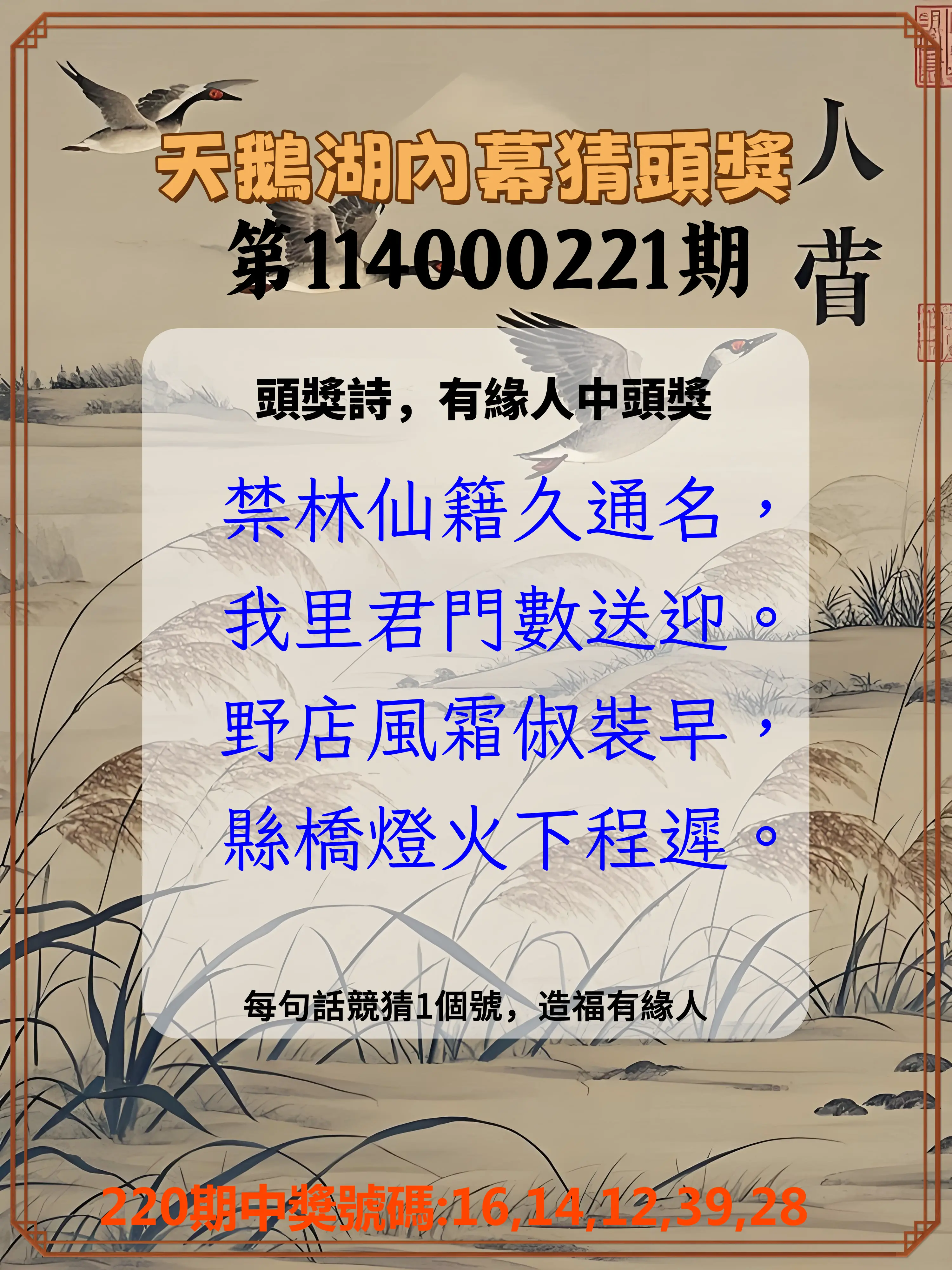 今彩539第114000221期(09/11)天鵝湖內幕猜頭獎