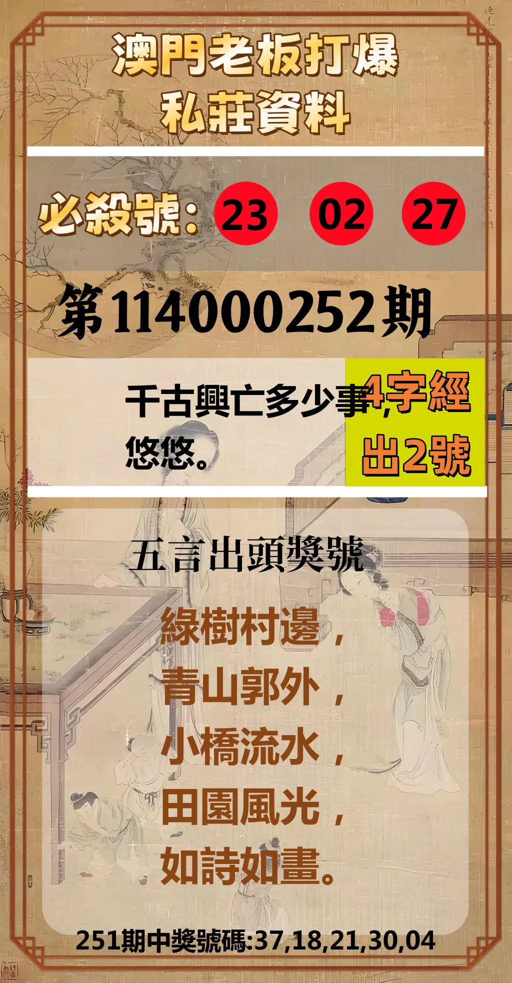 今彩539第114000252期(10/17)澳門老板打爆私莊資料