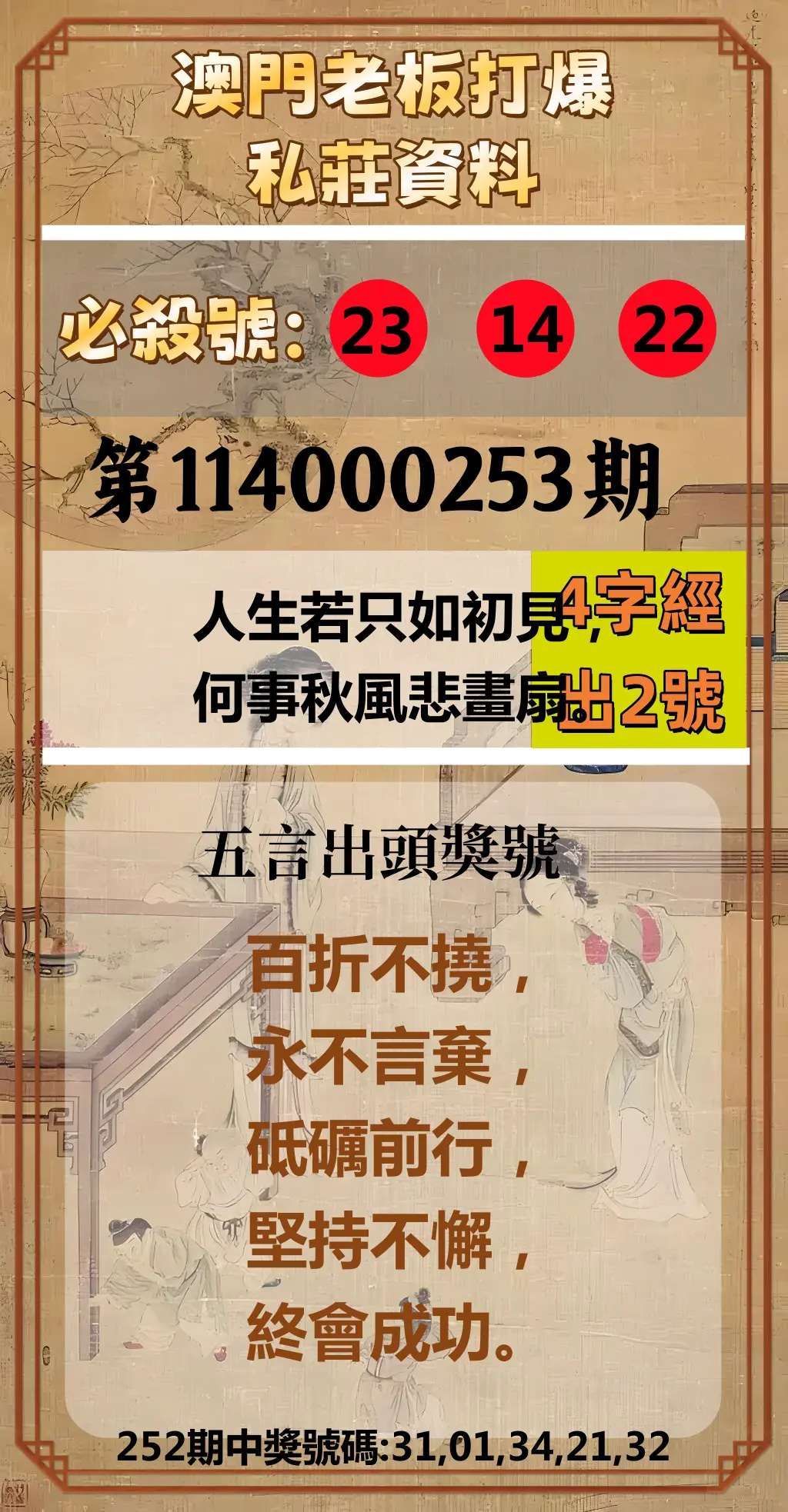 今彩539第114000253期(10/18)澳門老板打爆私莊資料