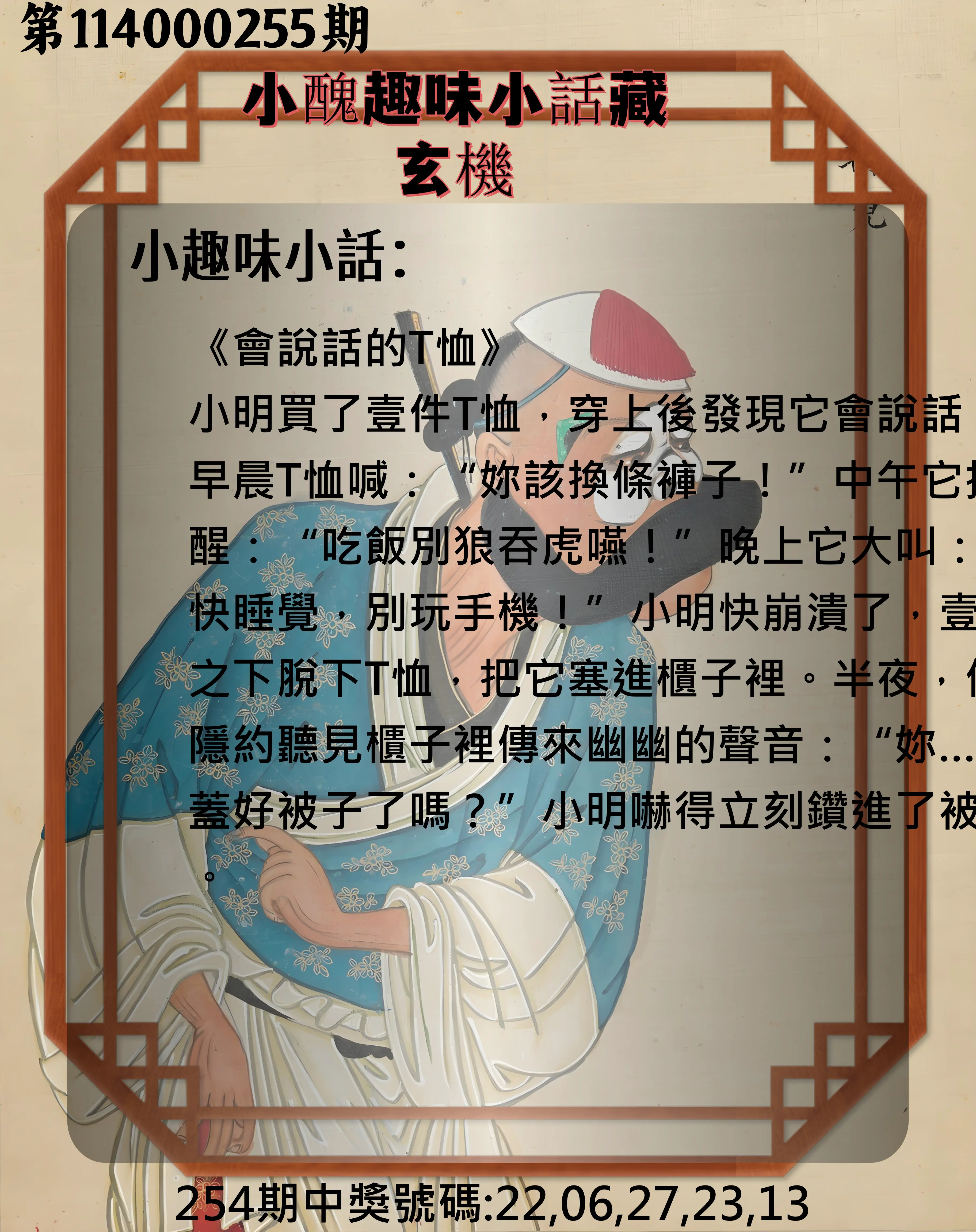 今彩539第114000255期(10/21)小醜趣味小話藏玄機