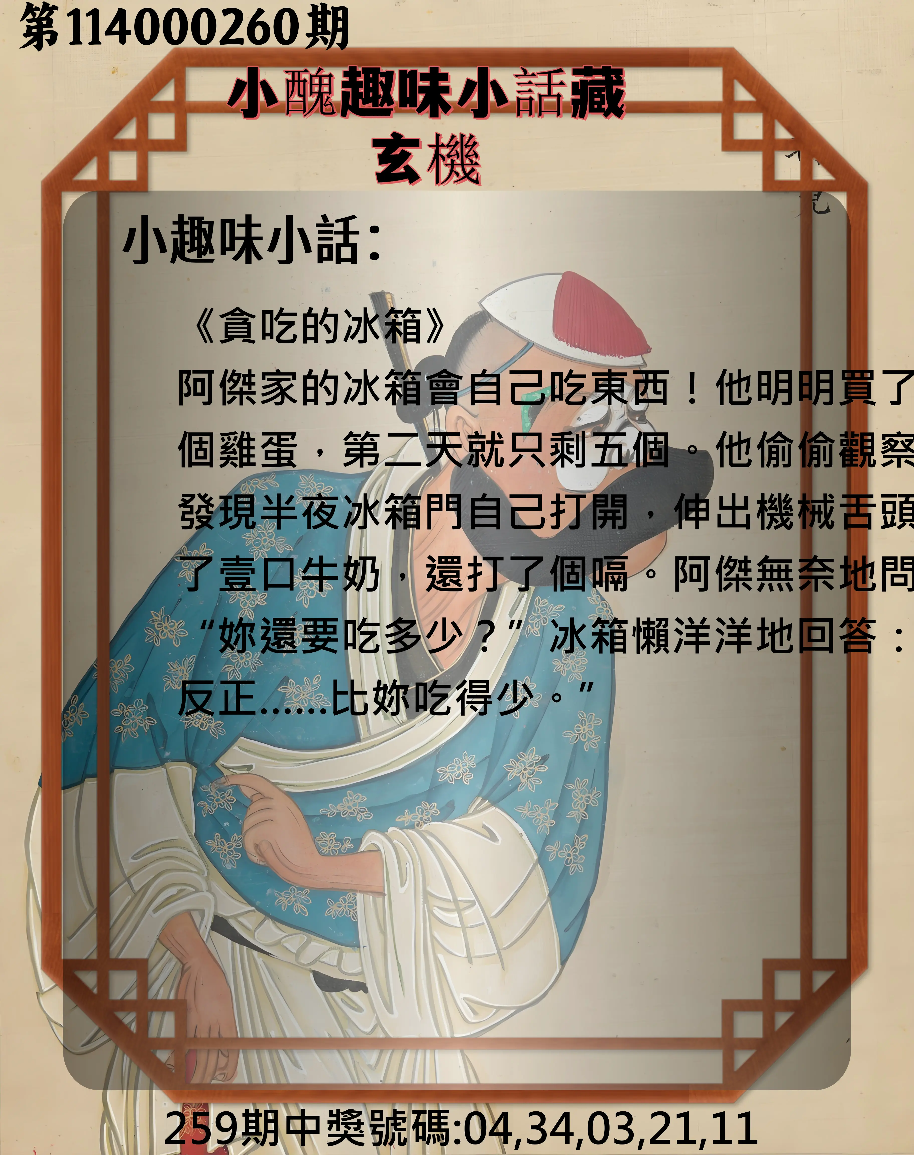 今彩539第114000260期(10/27)小醜趣味小話藏玄機