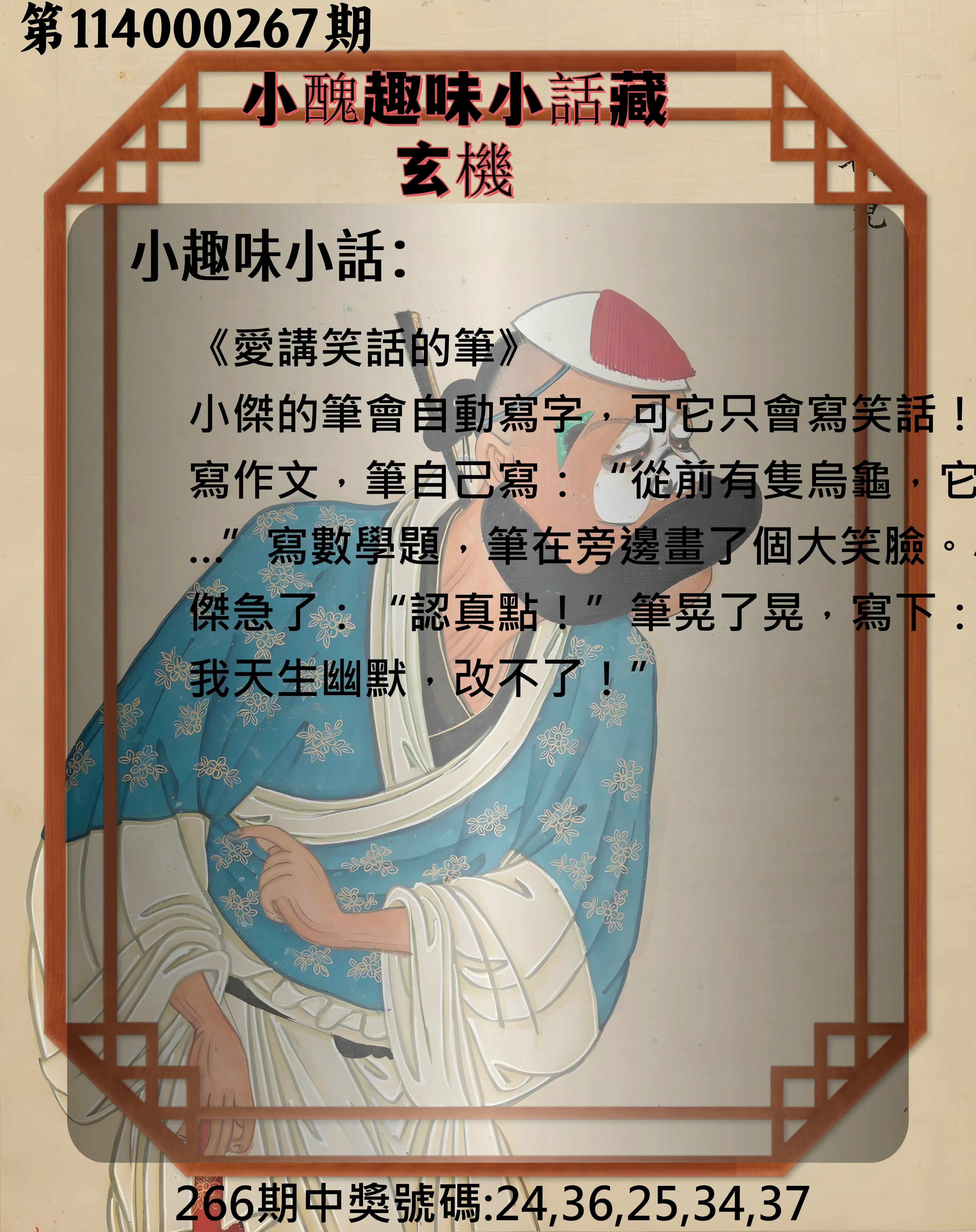 今彩539第114000267期(11/04)小醜趣味小話藏玄機