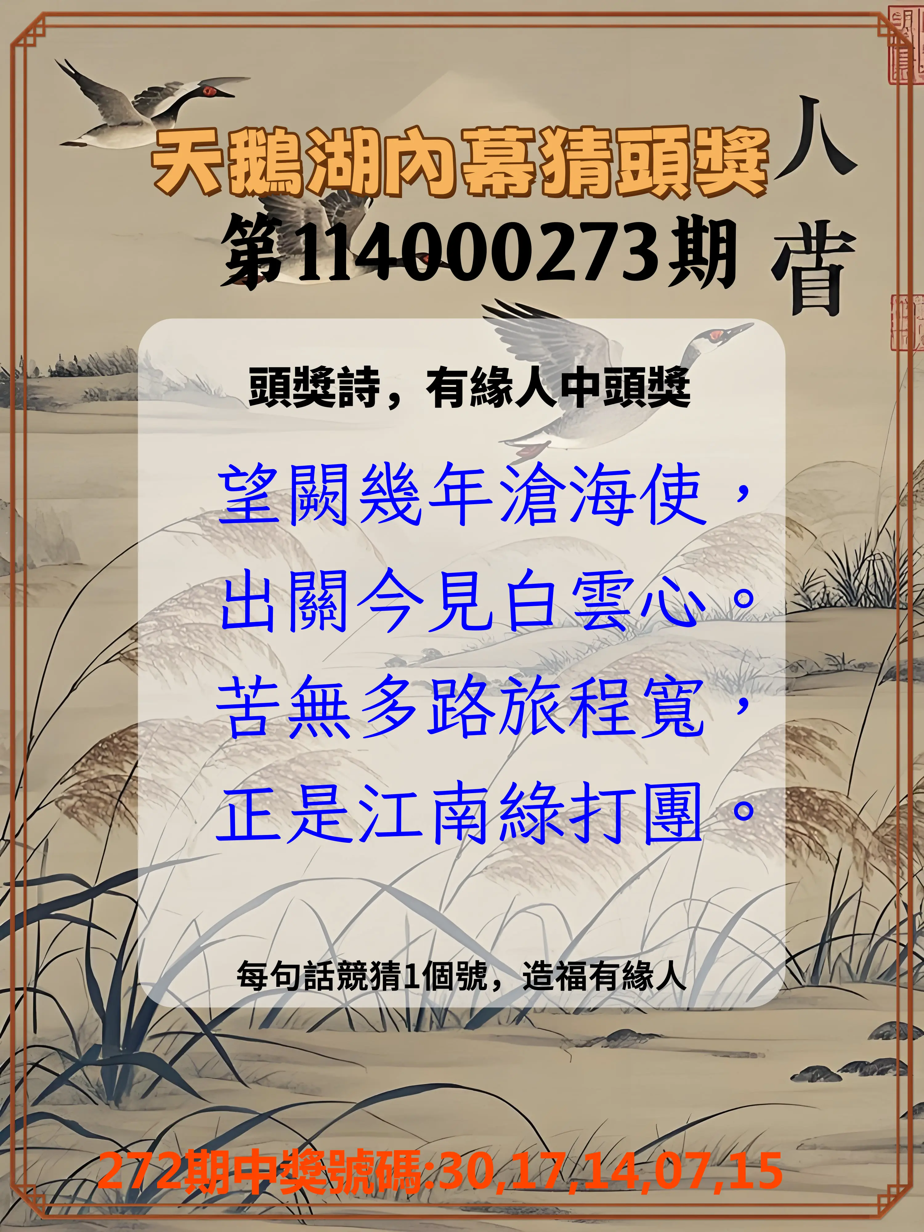 今彩539第114000273期(11/11)天鵝湖內幕猜頭獎