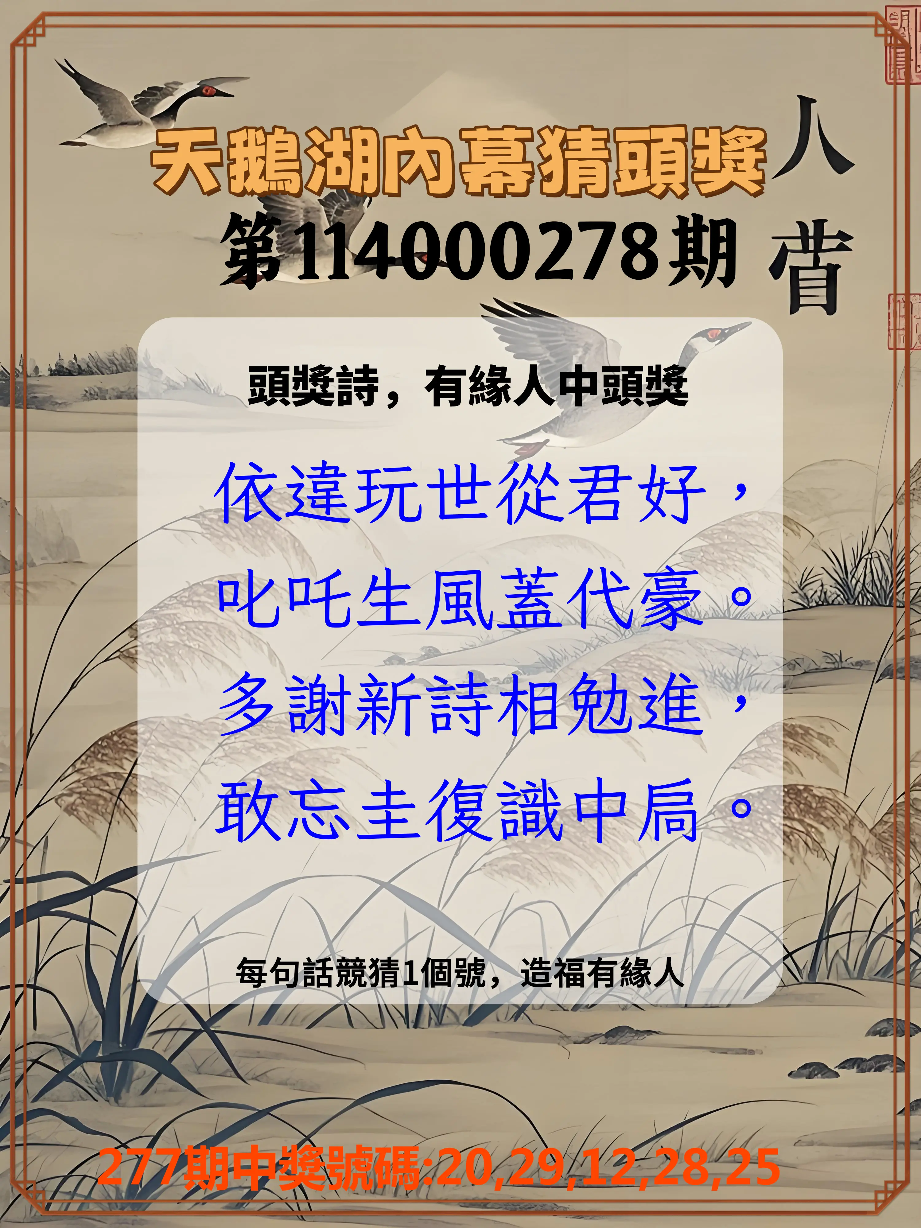 今彩539第114000278期(11/17)天鵝湖內幕猜頭獎