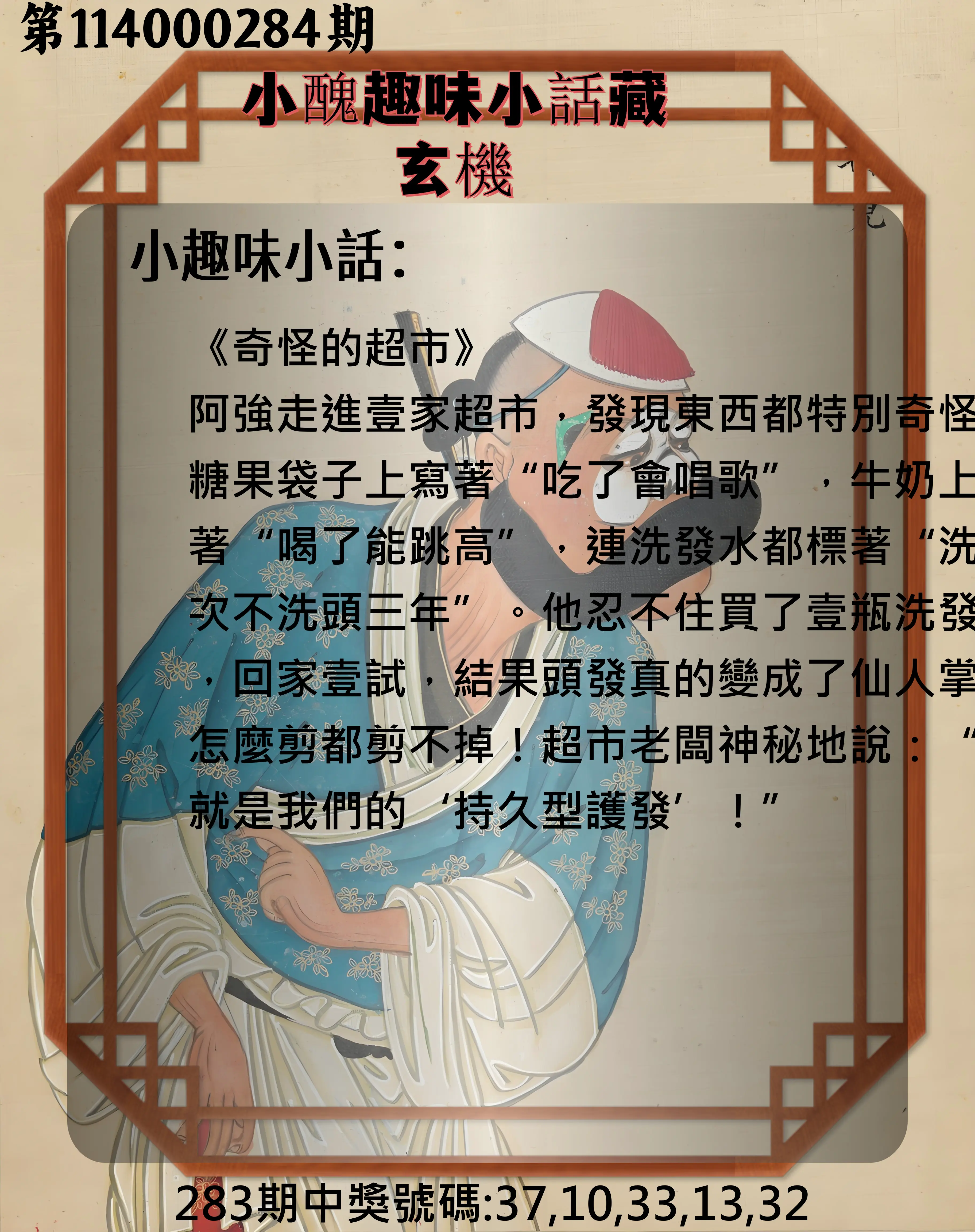 今彩539第114000284期(11/24)小醜趣味小話藏玄機