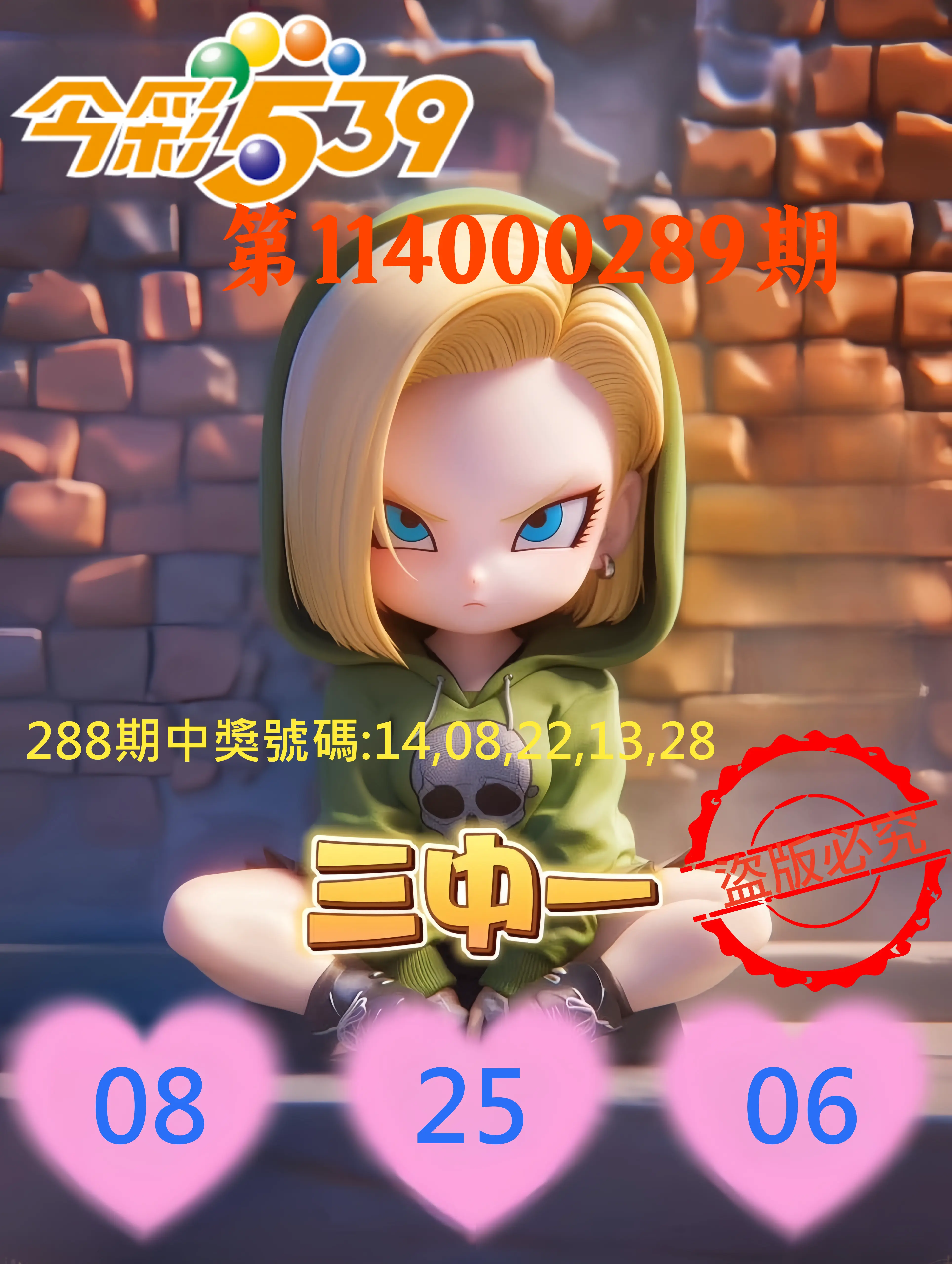 今彩539第114000289期(11/29)今彩539孫恩淑三中壹牌號