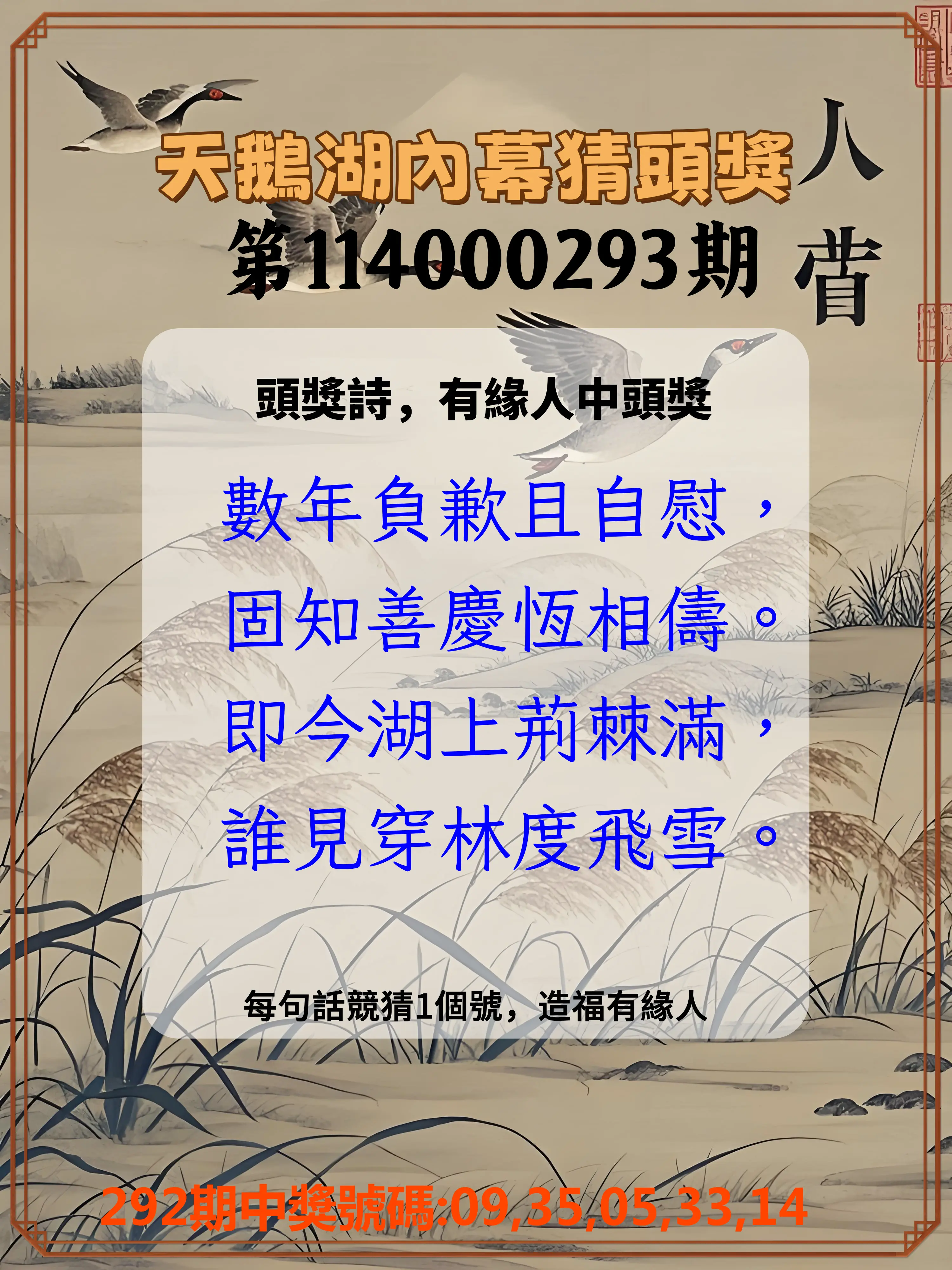 今彩539第114000293期(12/04)天鵝湖內幕猜頭獎