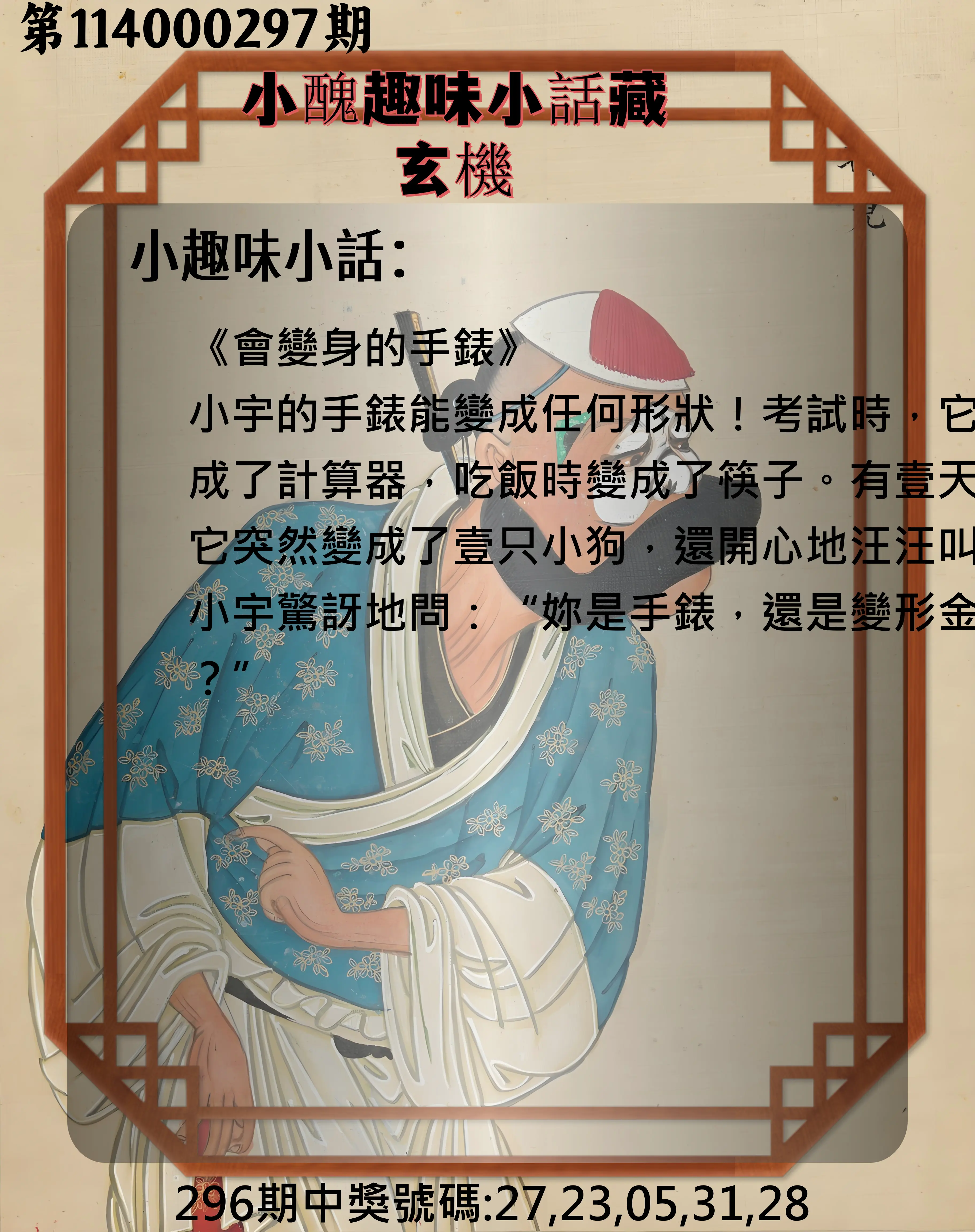 今彩539第114000297期(12/09)小醜趣味小話藏玄機