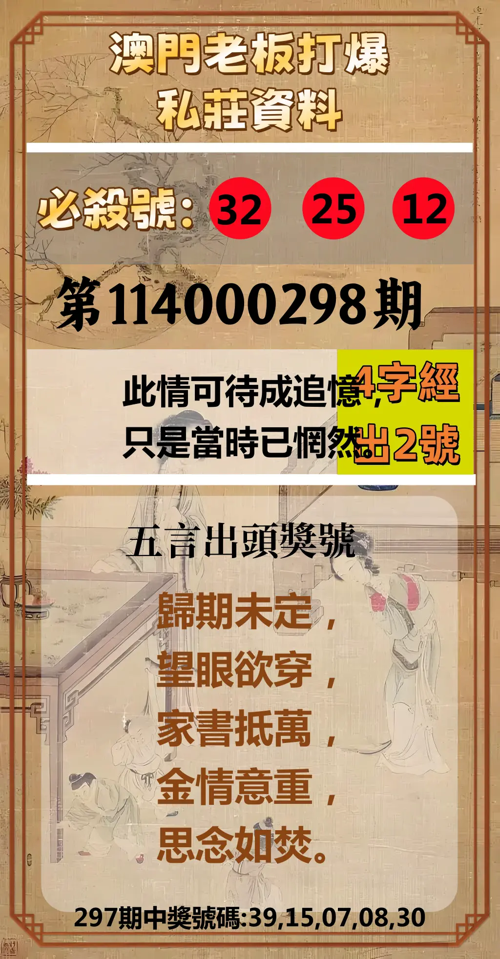 今彩539第114000298期(12/10)澳門老板打爆私莊資料