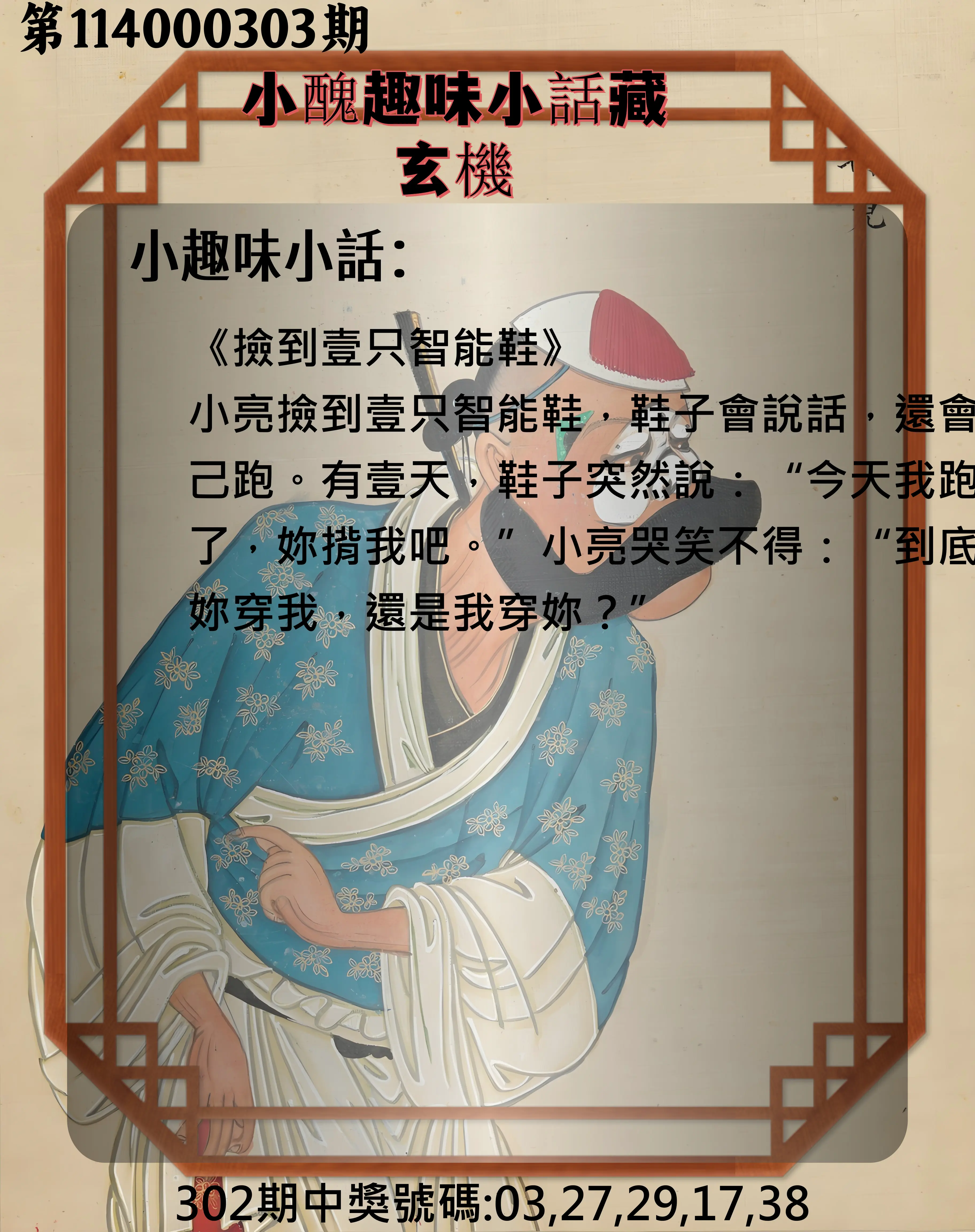 今彩539第114000303期(12/16)小醜趣味小話藏玄機