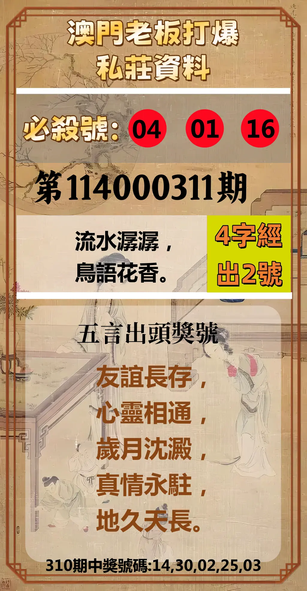 今彩539第114000311期(12/25)澳門老板打爆私莊資料
