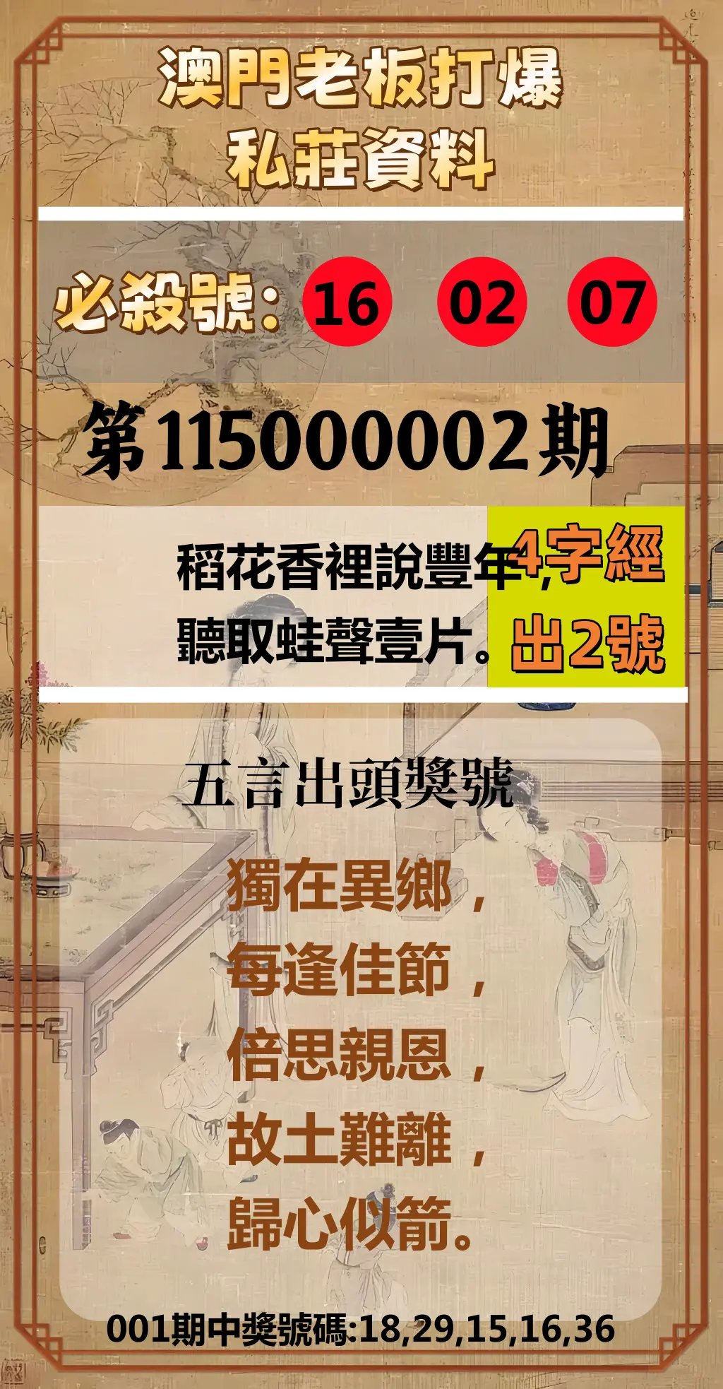 今彩539第115000002期(01/02)澳門老板打爆私莊資料