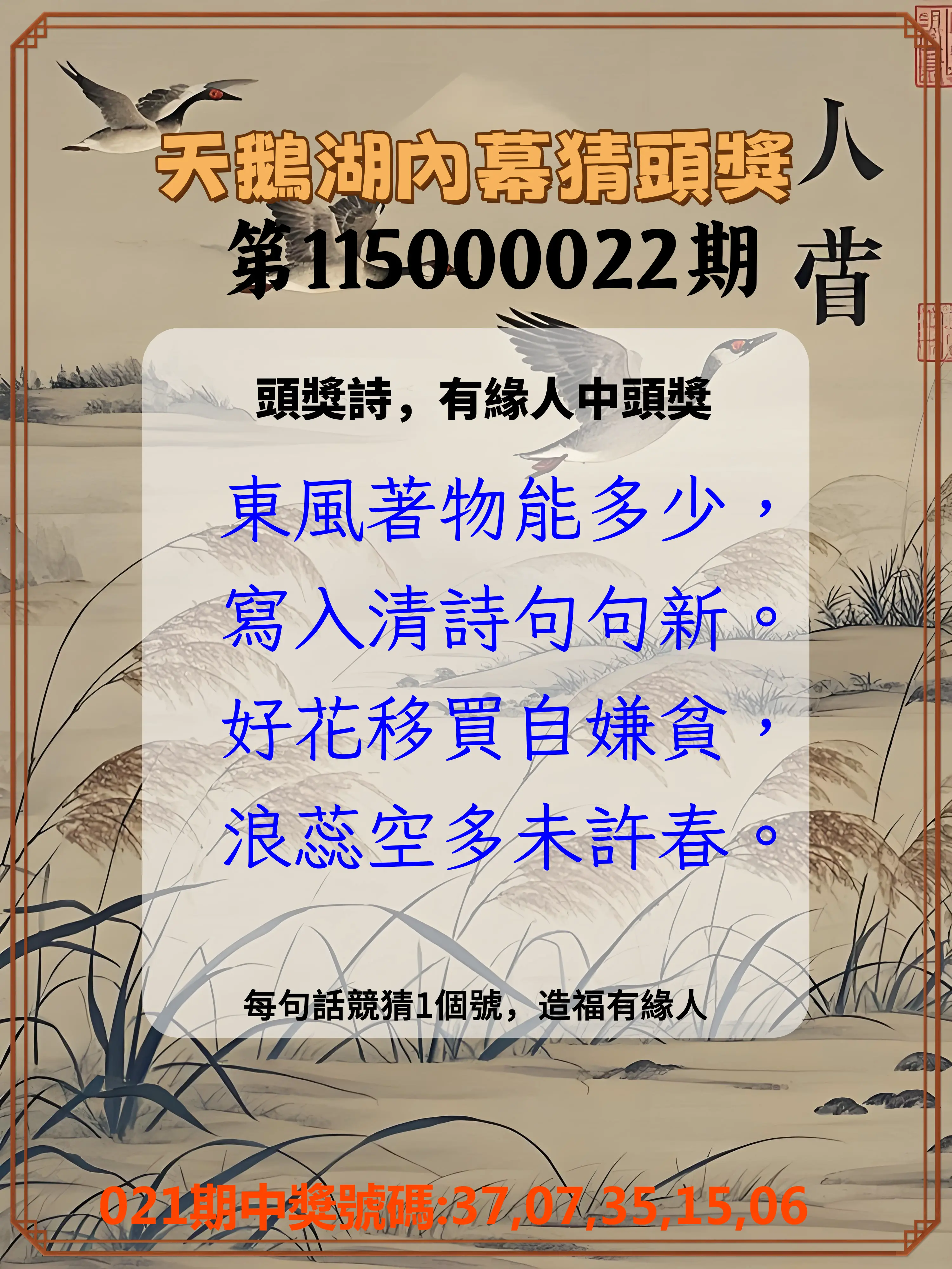 今彩539第115000022期(01/26)天鵝湖內幕猜頭獎