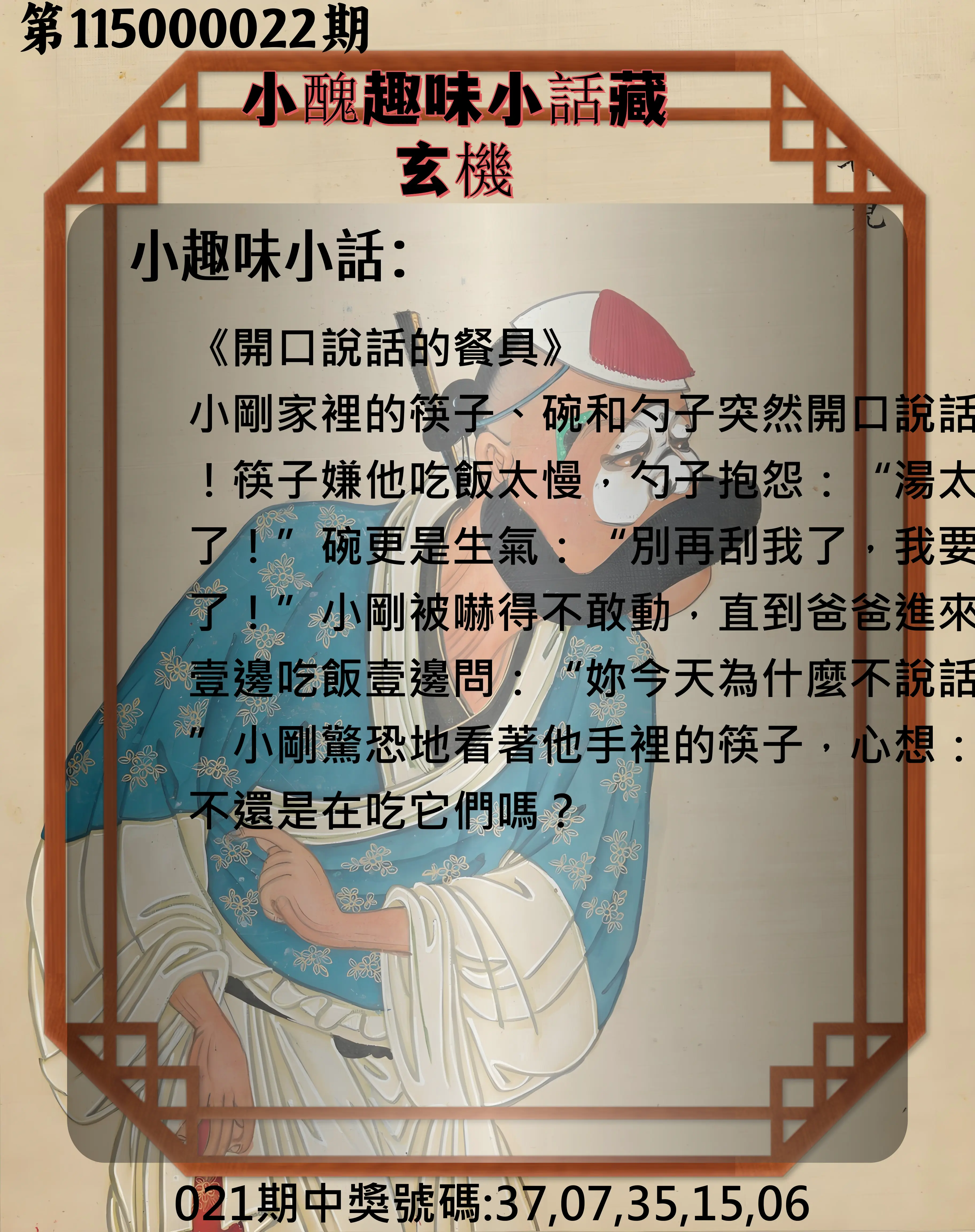 今彩539第115000022期(01/26)小醜趣味小話藏玄機