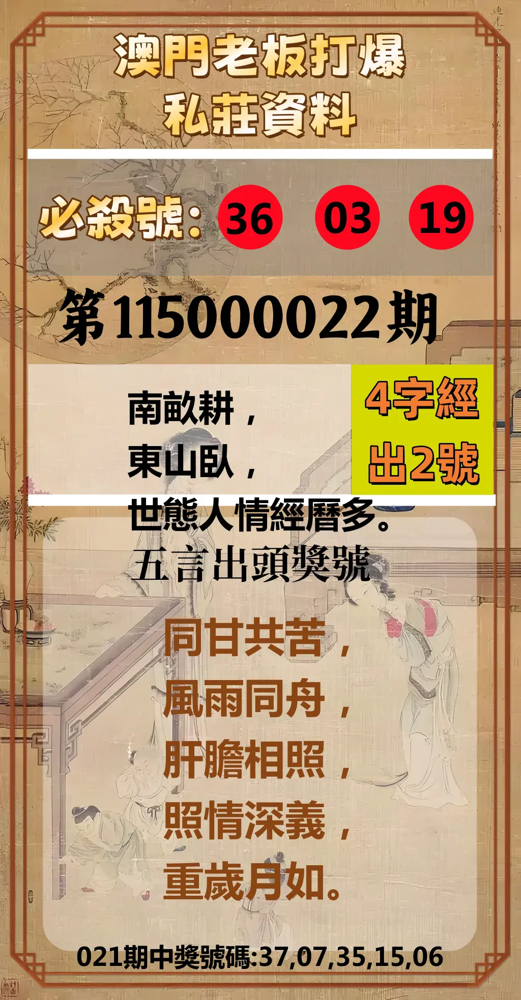 今彩539第115000022期(01/26)澳門老板打爆私莊資料