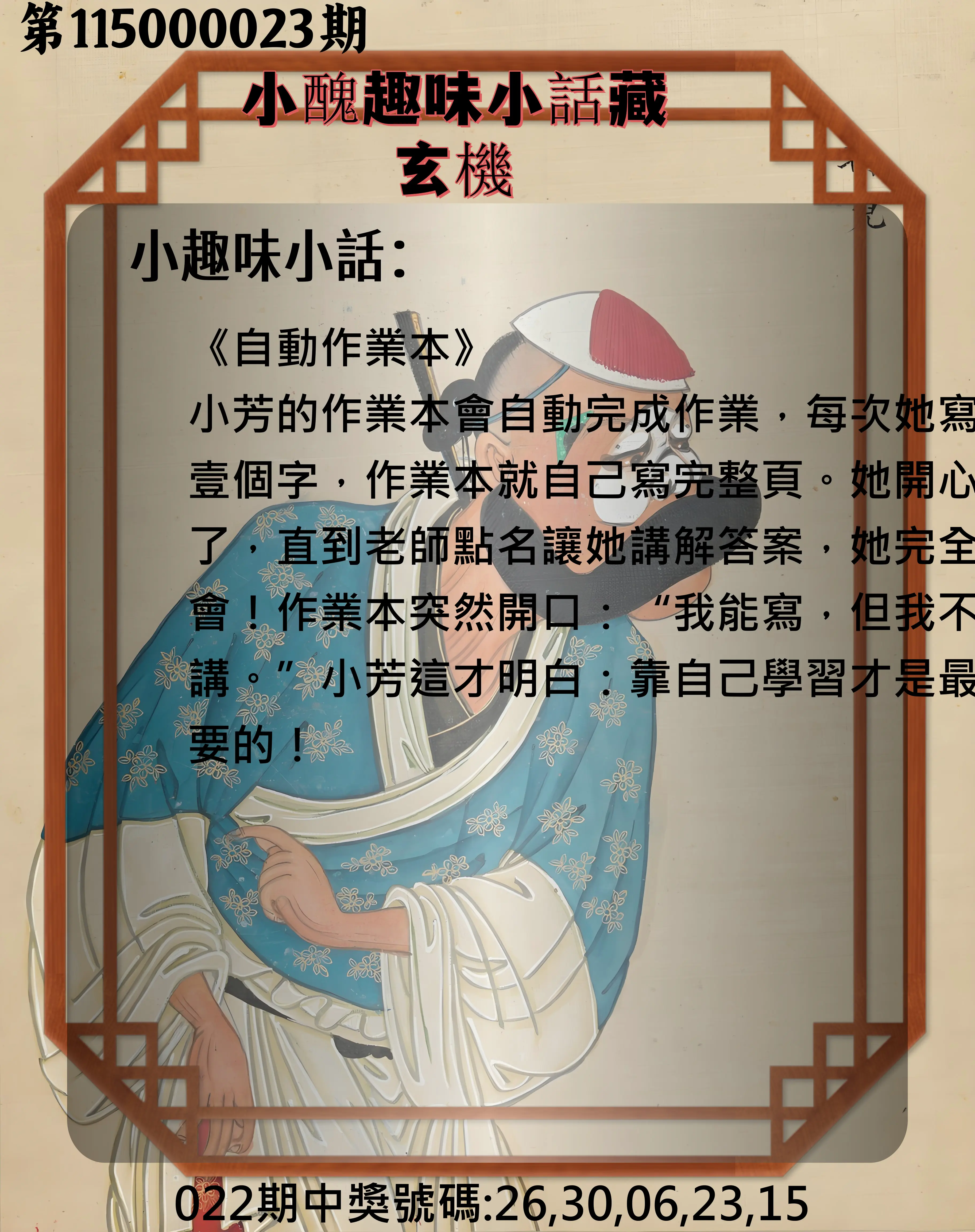 今彩539第115000023期(01/27)小醜趣味小話藏玄機