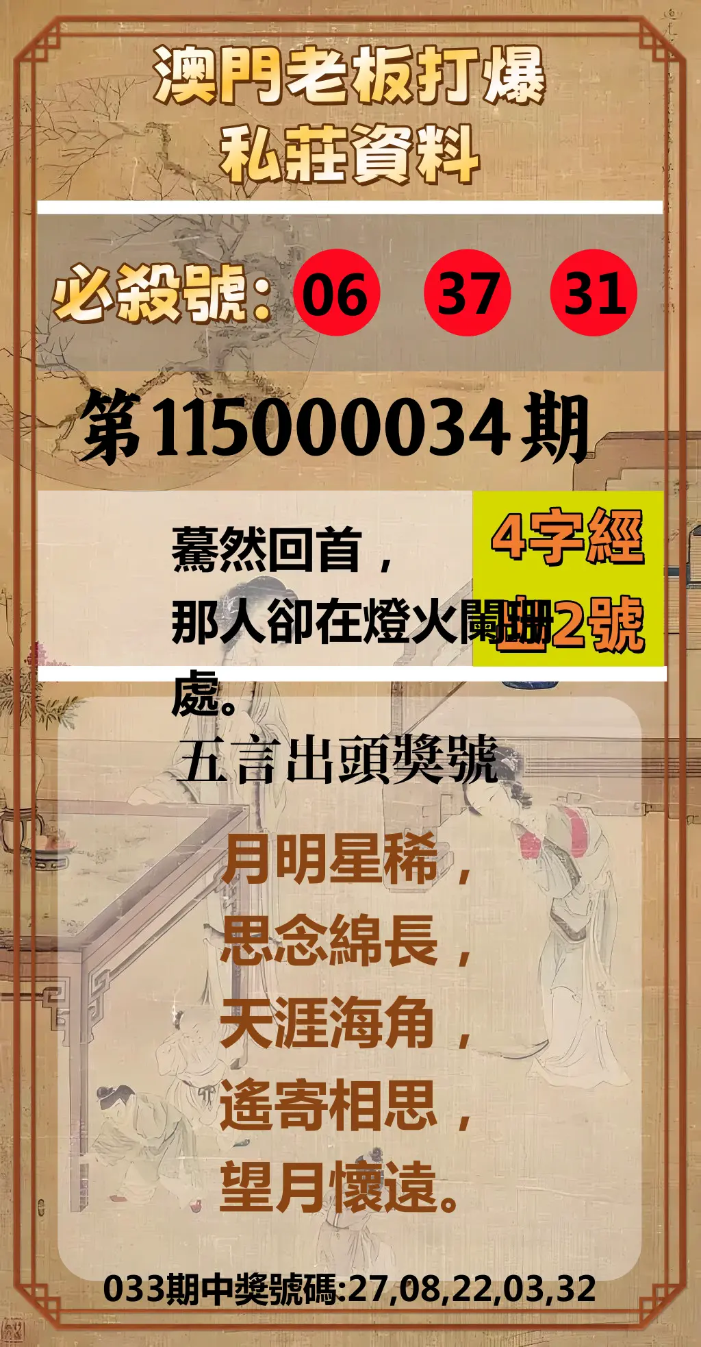 今彩539第115000034期(02/09)澳門老板打爆私莊資料