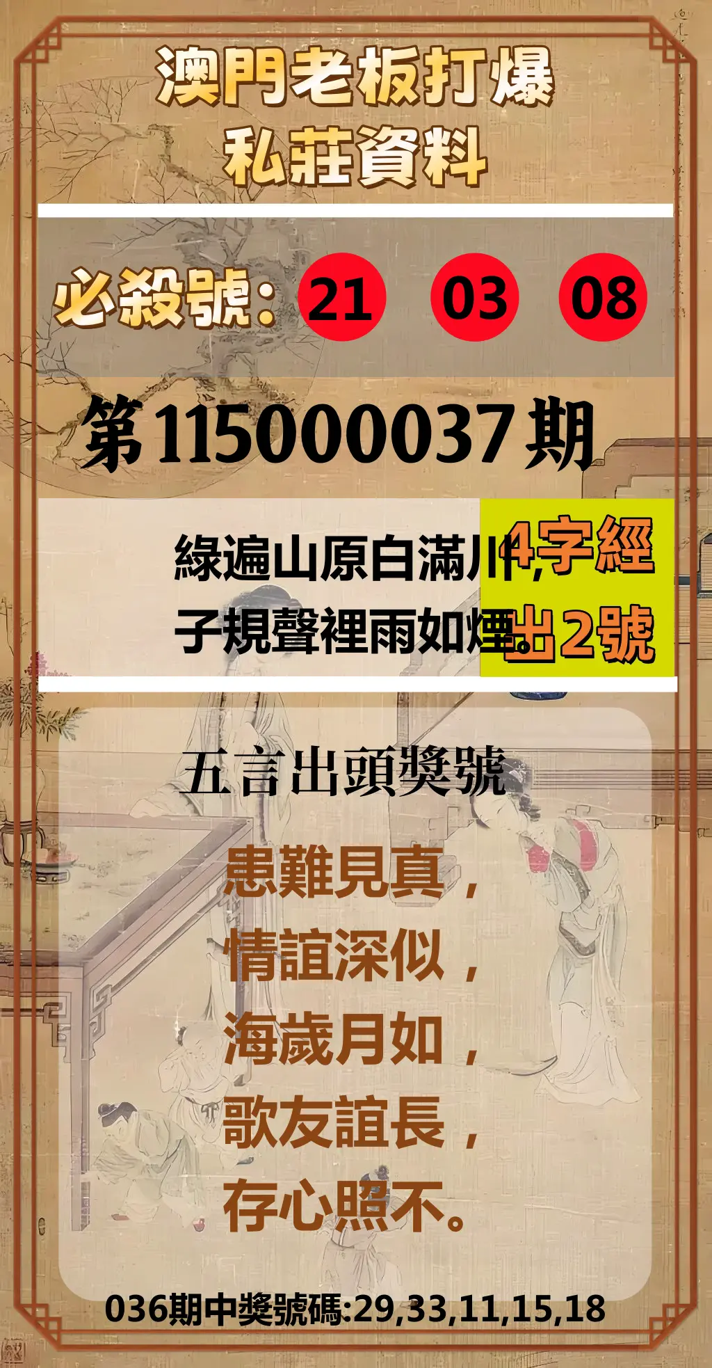 今彩539第115000037期(02/12)澳門老板打爆私莊資料
