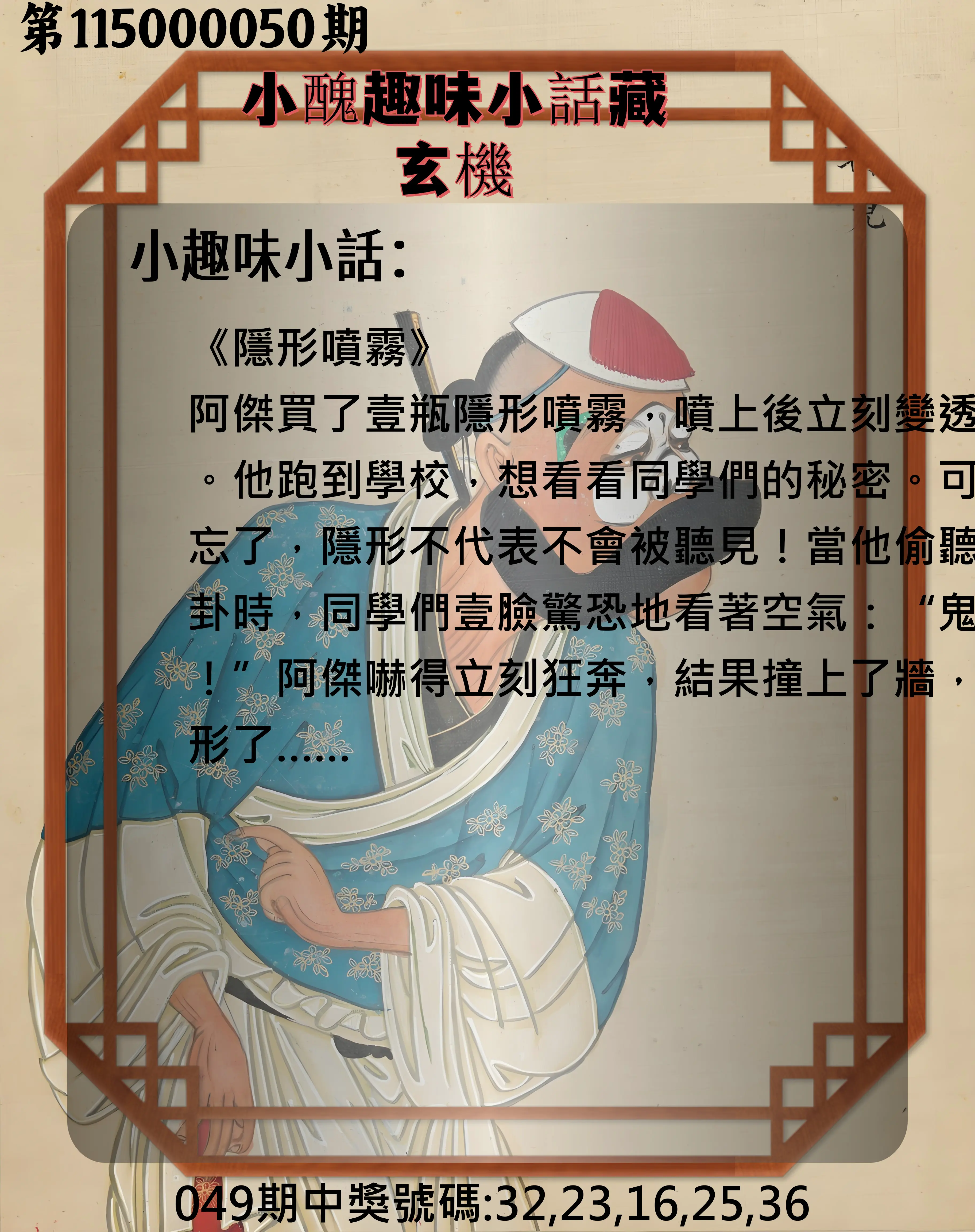 今彩539第115000050期(02/25)小醜趣味小話藏玄機