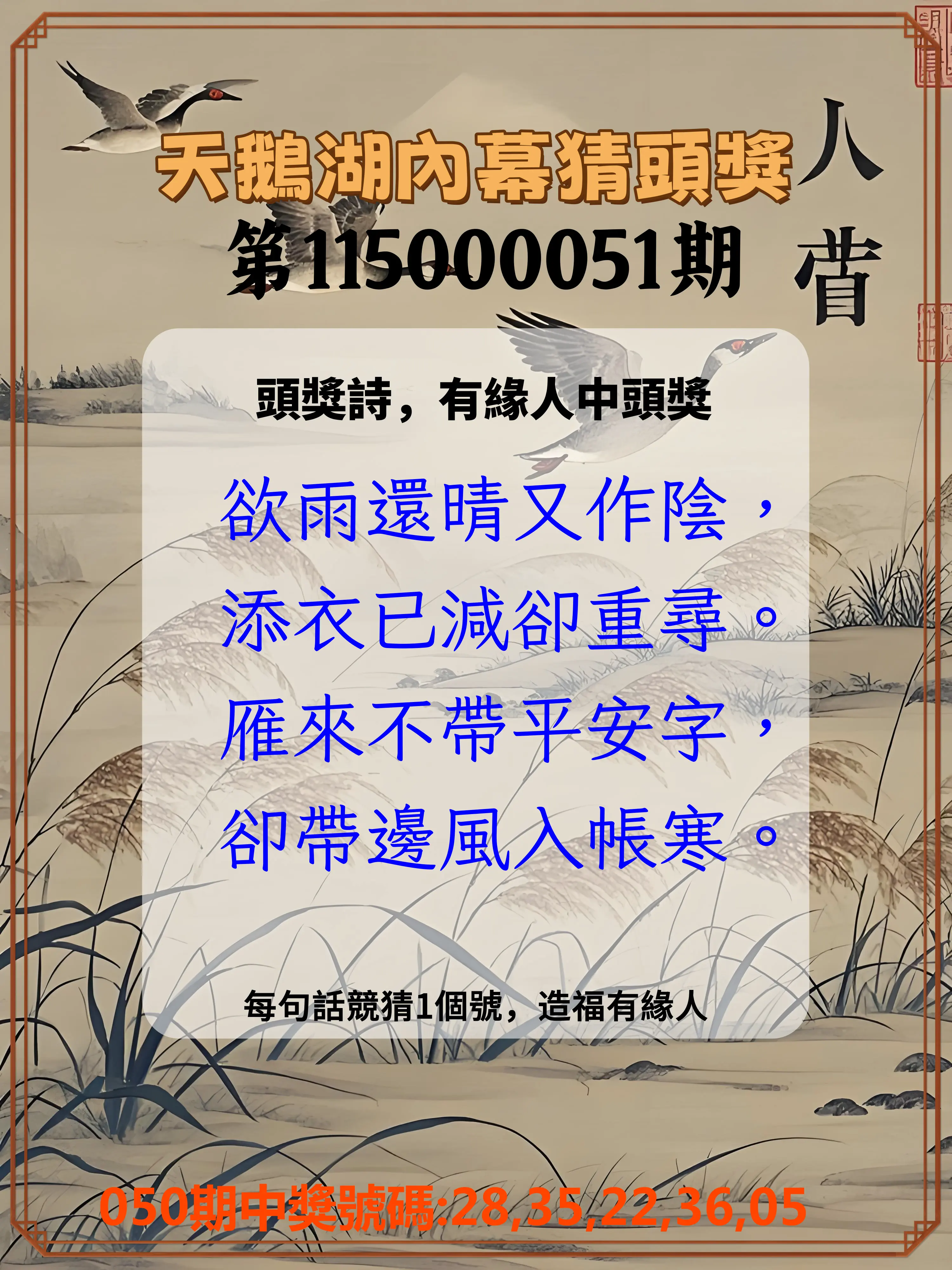 今彩539第115000051期(02/26)天鵝湖內幕猜頭獎